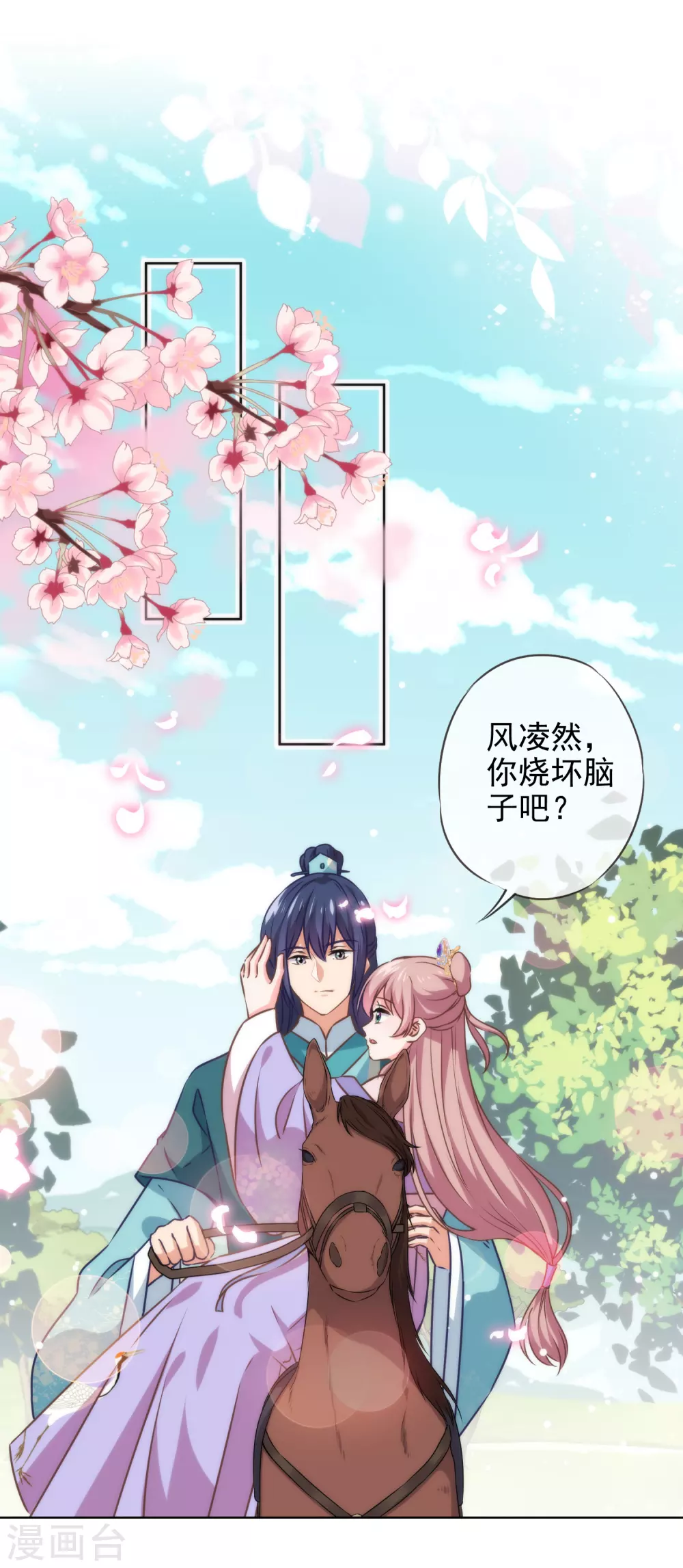哦，我的宠妃大人韩漫全集-第283话 不同世界的人无删减无遮挡章节图片 