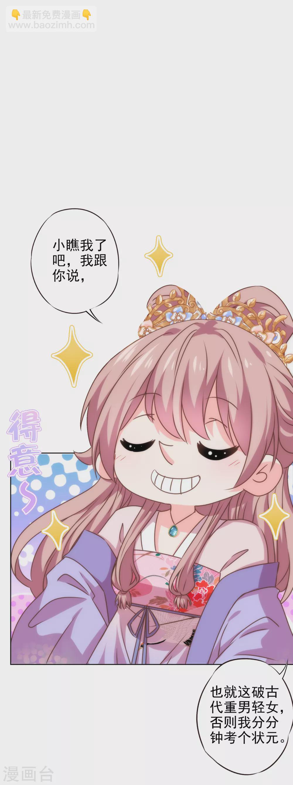 哦，我的宠妃大人韩漫全集-第283话 不同世界的人无删减无遮挡章节图片 
