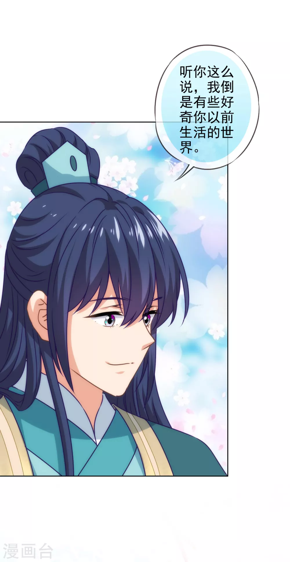 哦，我的宠妃大人韩漫全集-第283话 不同世界的人无删减无遮挡章节图片 