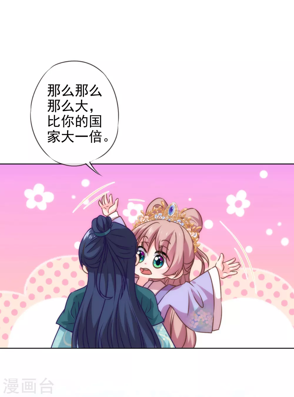 哦，我的宠妃大人韩漫全集-第283话 不同世界的人无删减无遮挡章节图片 