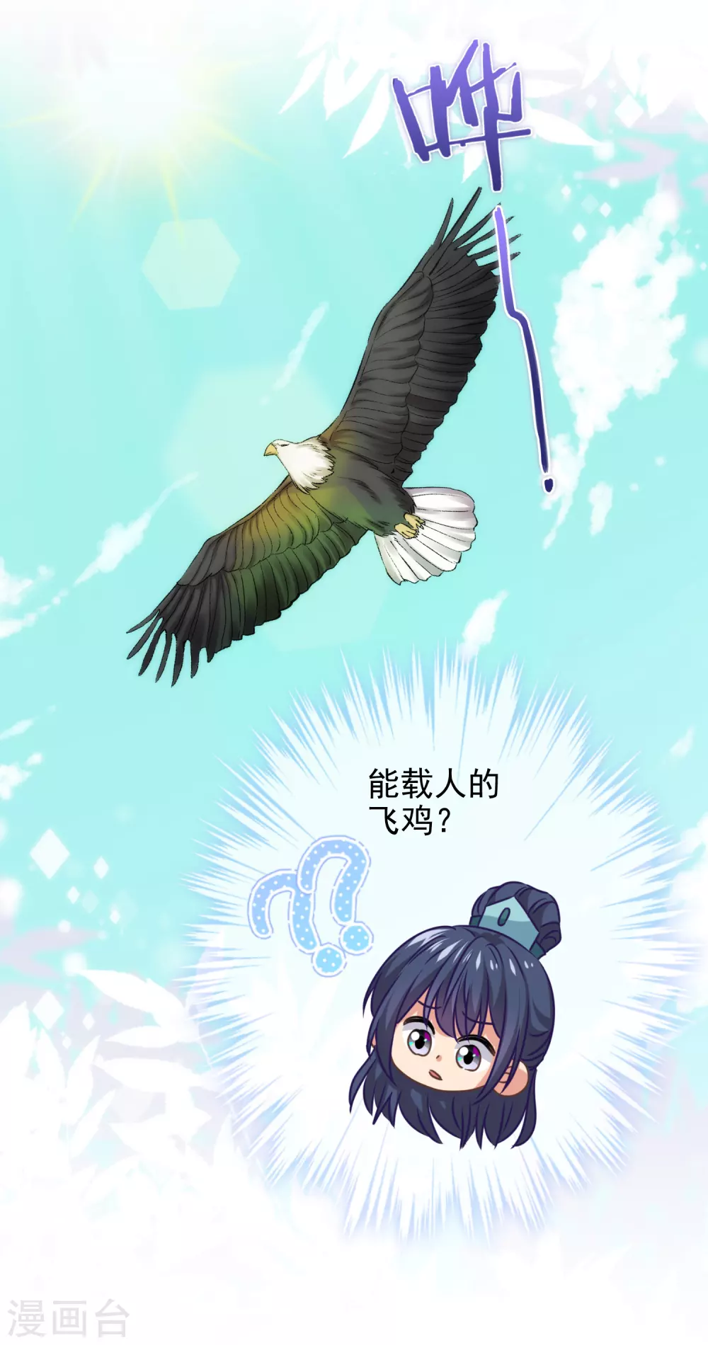 哦，我的宠妃大人韩漫全集-第283话 不同世界的人无删减无遮挡章节图片 