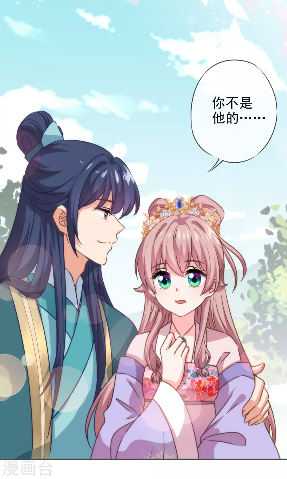 哦，我的宠妃大人韩漫全集-第283话 不同世界的人无删减无遮挡章节图片 