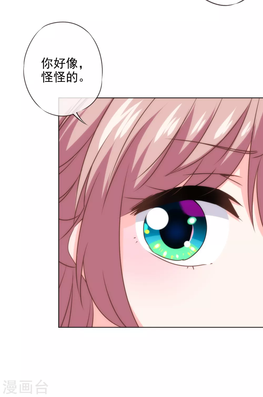 哦，我的宠妃大人韩漫全集-第284话 玩点刺激的无删减无遮挡章节图片 