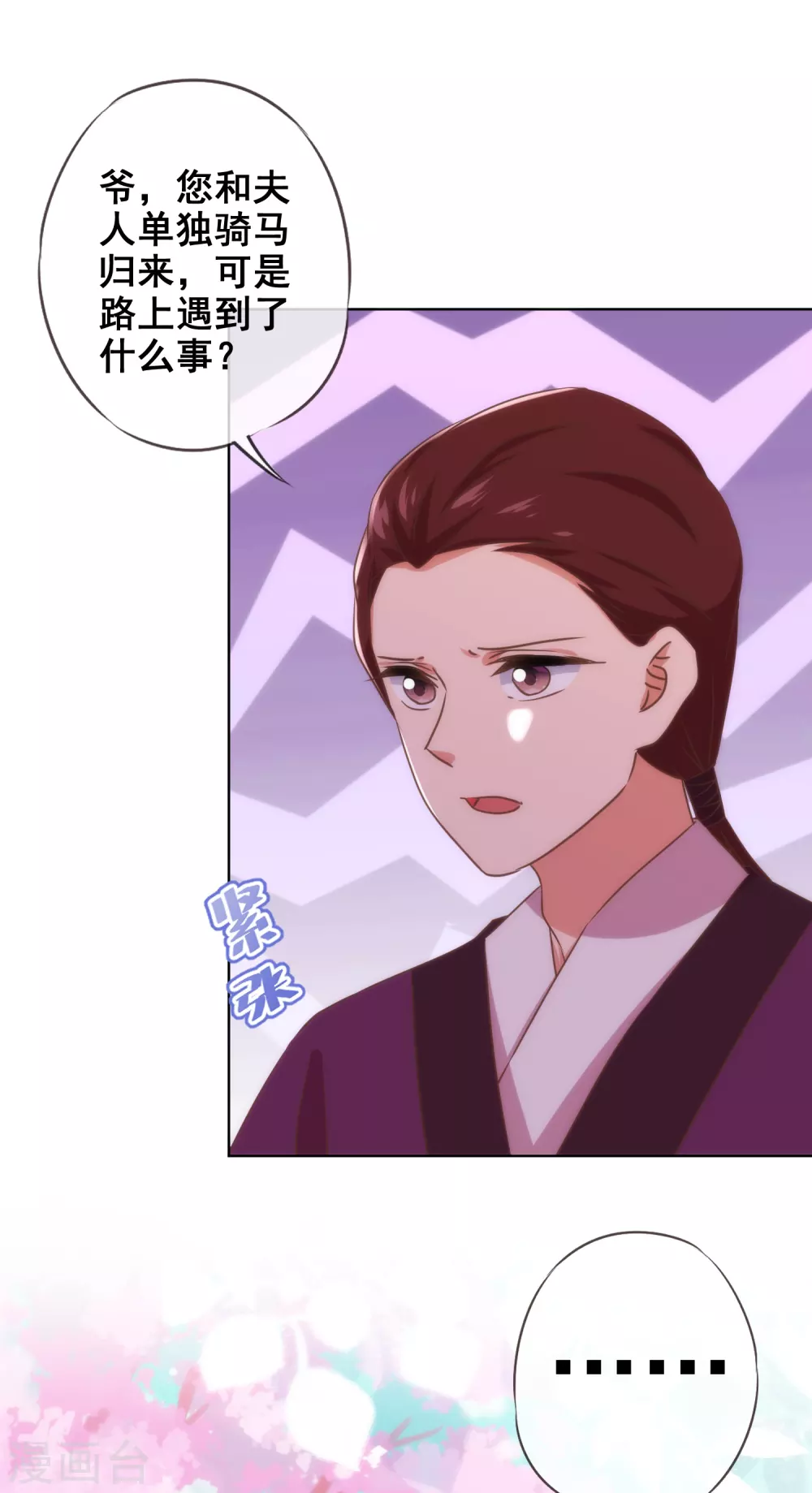 哦，我的宠妃大人韩漫全集-第284话 玩点刺激的无删减无遮挡章节图片 