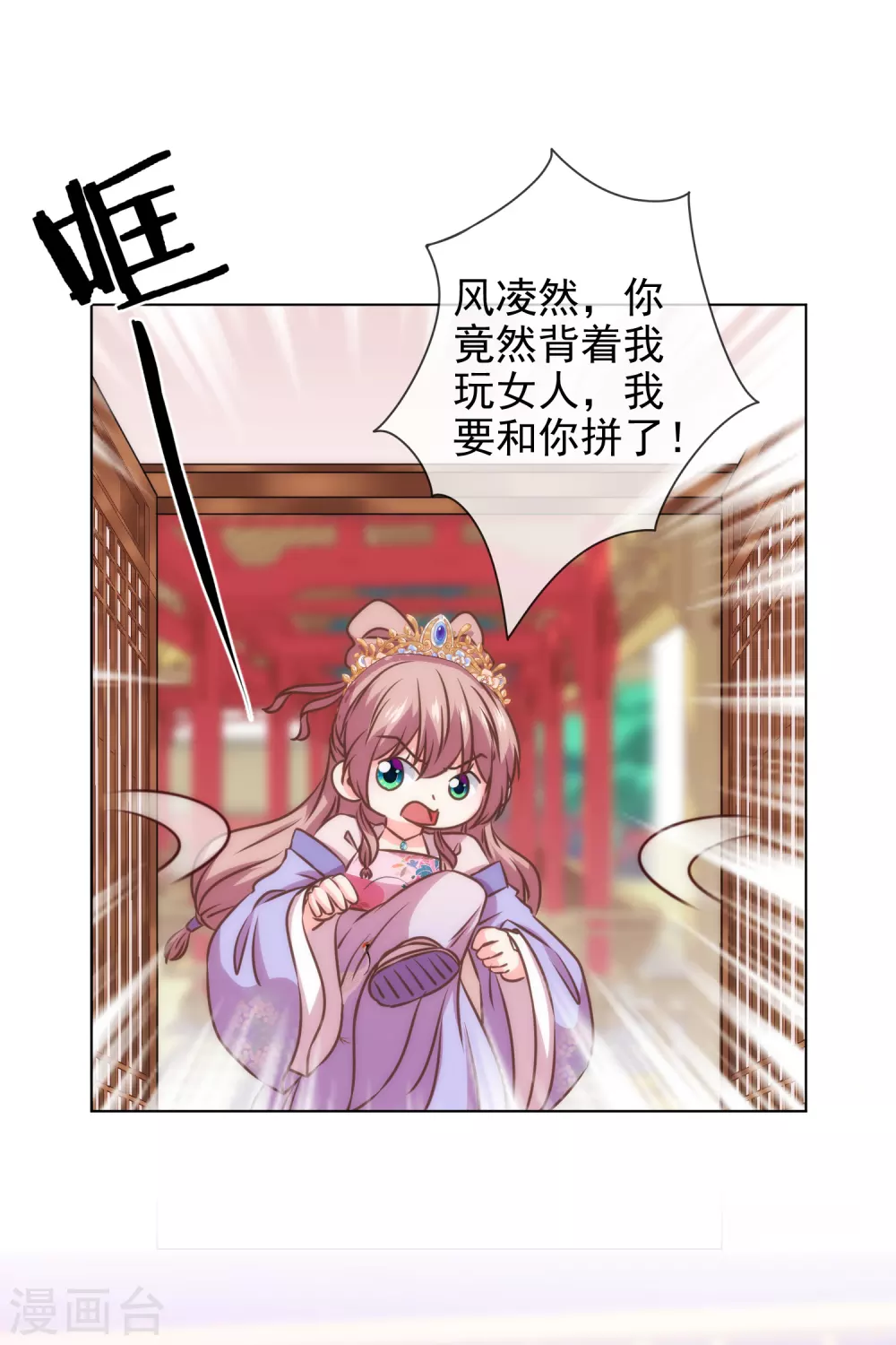 哦，我的宠妃大人韩漫全集-第284话 玩点刺激的无删减无遮挡章节图片 