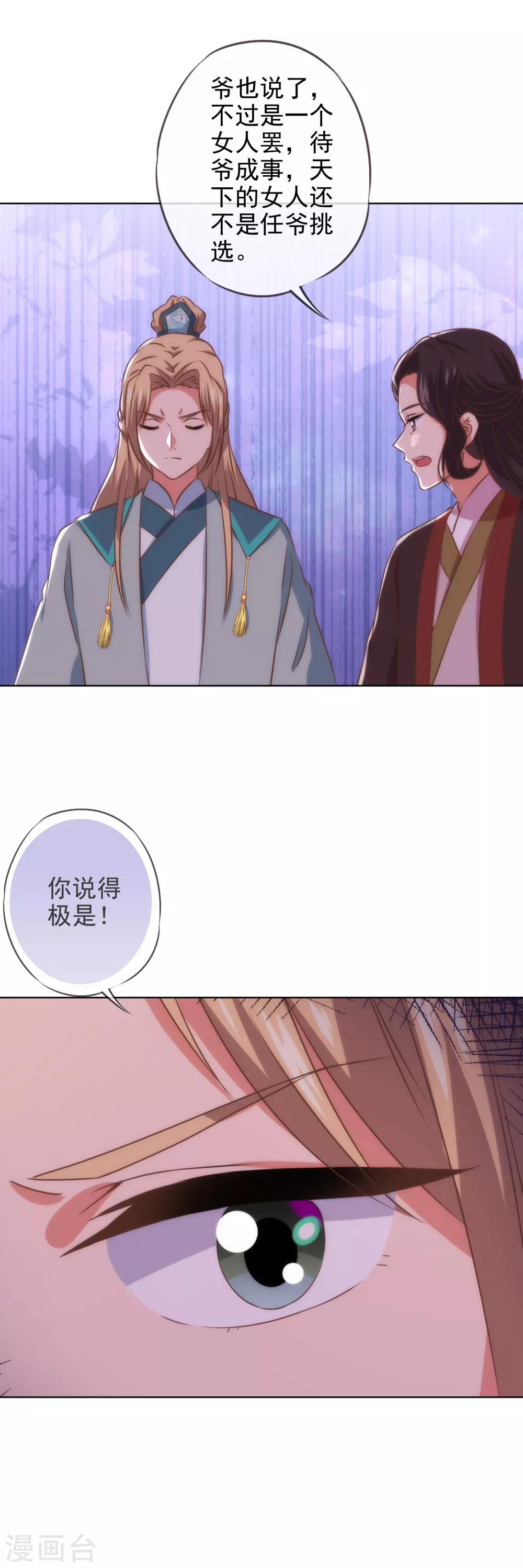 哦，我的宠妃大人韩漫全集-第284话 玩点刺激的无删减无遮挡章节图片 