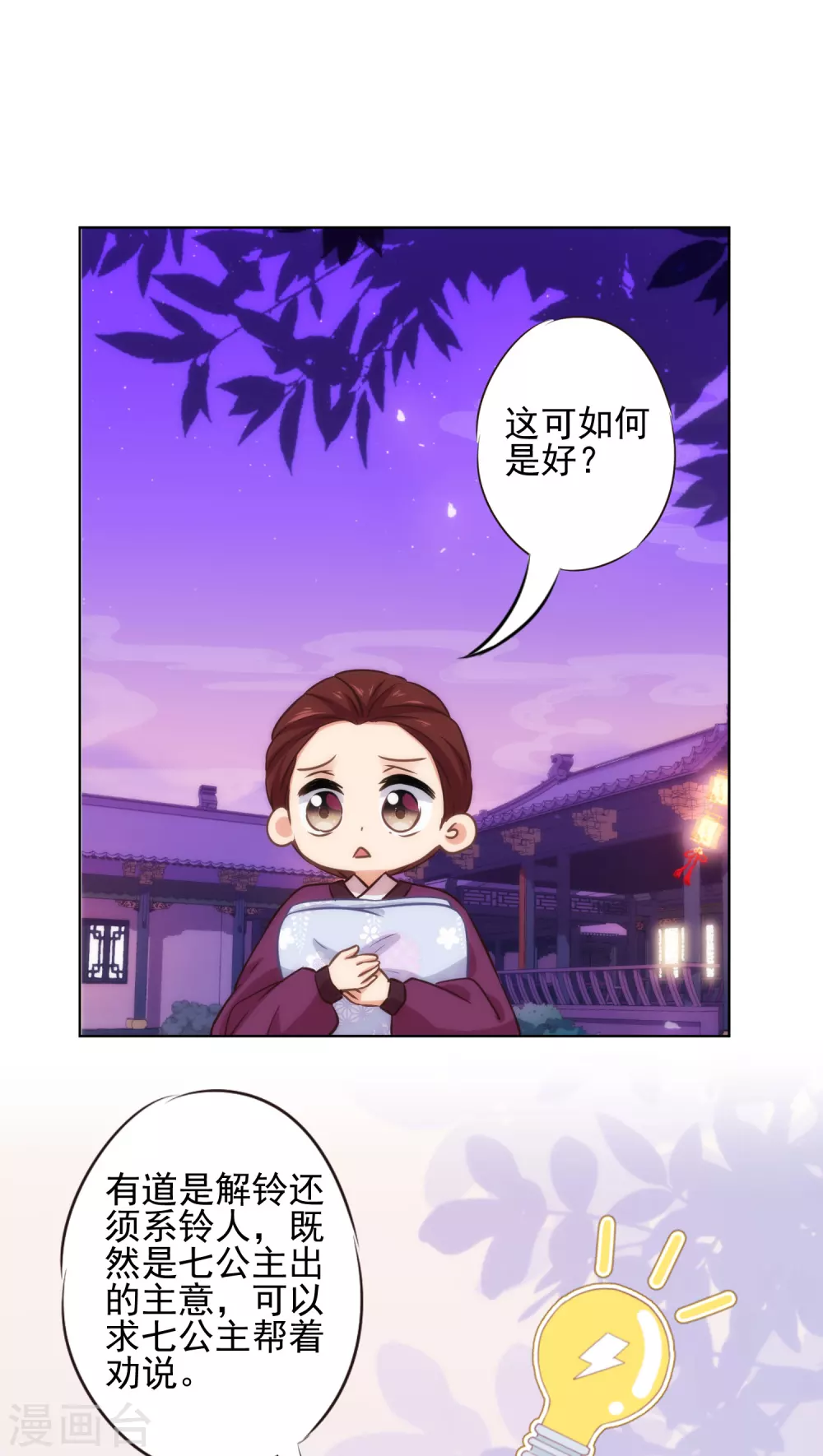哦，我的宠妃大人韩漫全集-第285话 情趣玩脱了无删减无遮挡章节图片 
