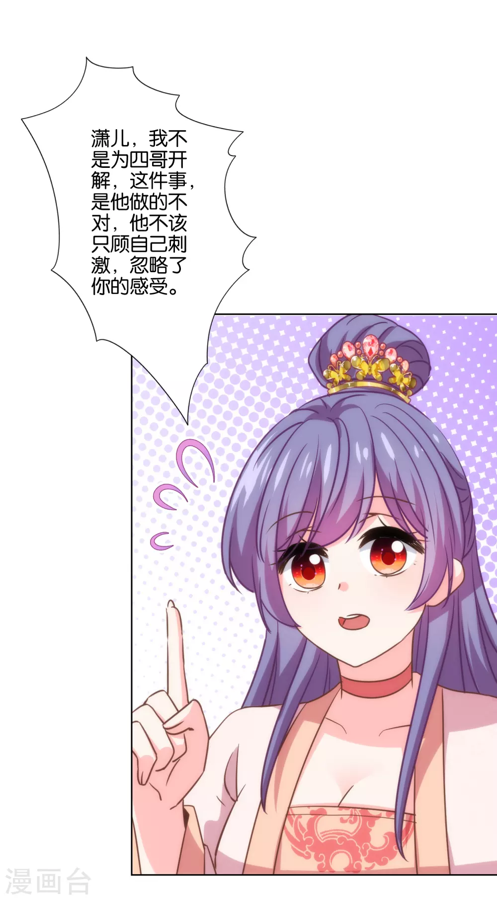 哦，我的宠妃大人韩漫全集-第286话 八卦非付费章节无删减无遮挡章节图片 