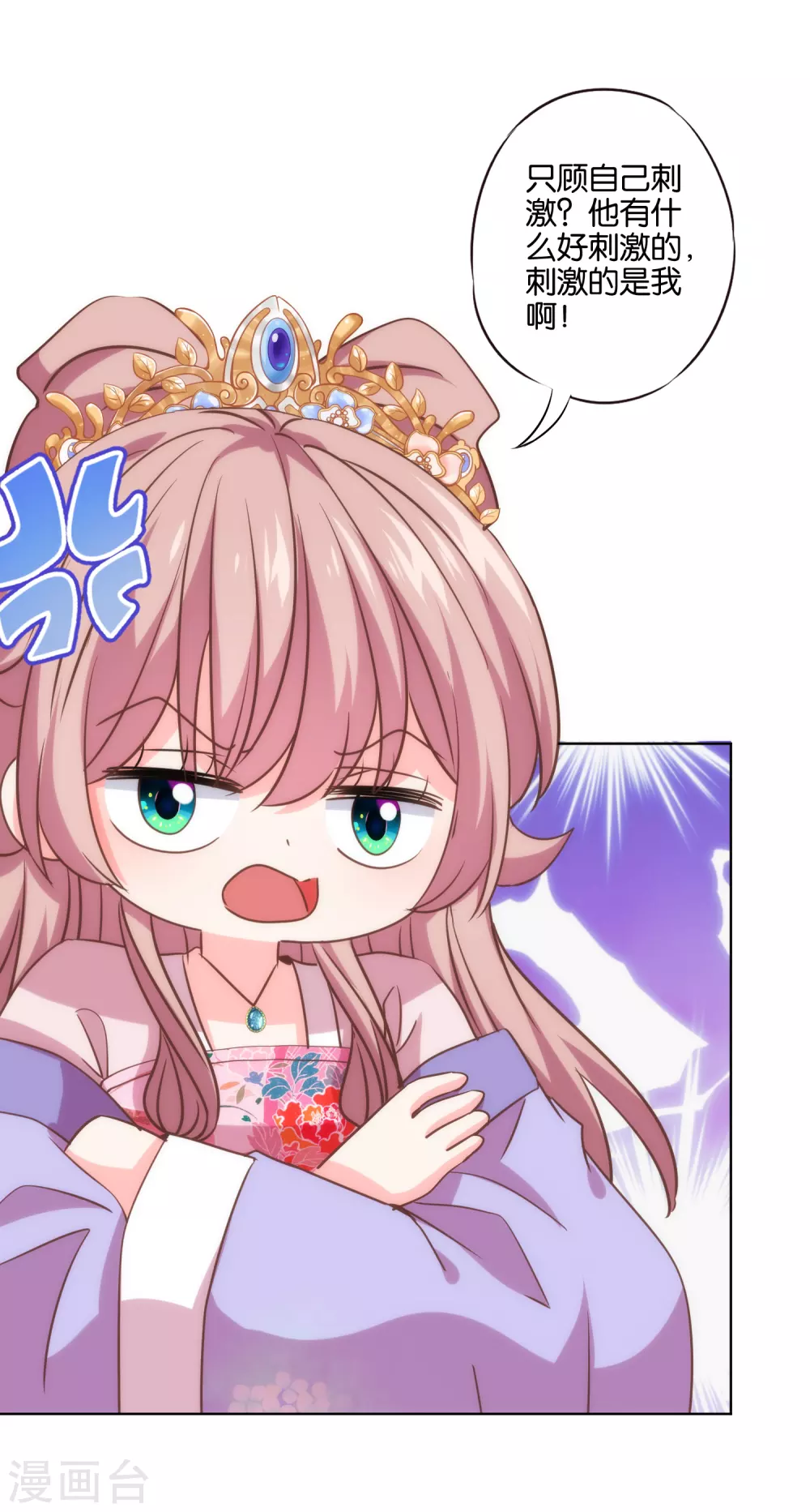 哦，我的宠妃大人韩漫全集-第286话 八卦非付费章节无删减无遮挡章节图片 
