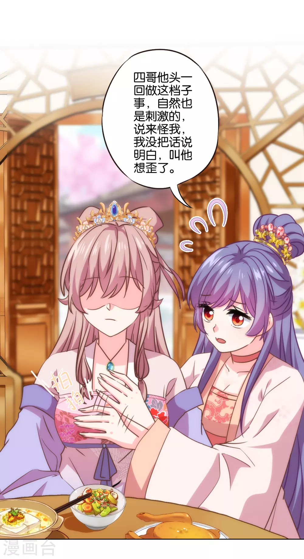 哦，我的宠妃大人韩漫全集-第286话 八卦非付费章节无删减无遮挡章节图片 