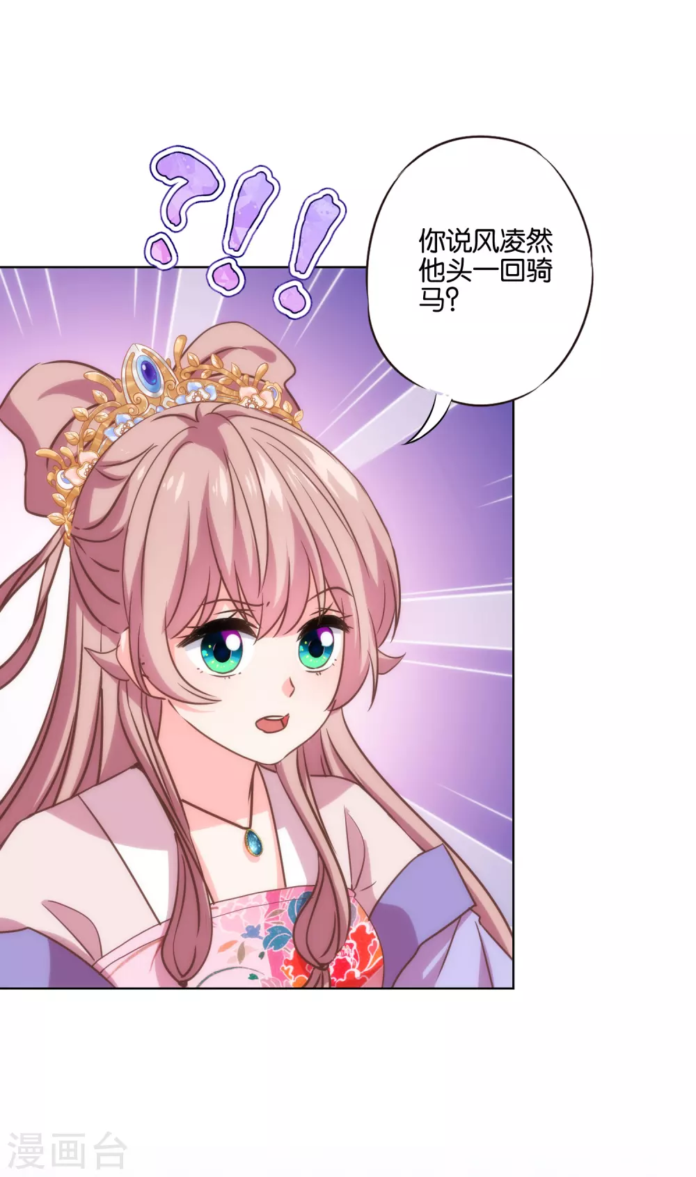 哦，我的宠妃大人韩漫全集-第286话 八卦非付费章节无删减无遮挡章节图片 