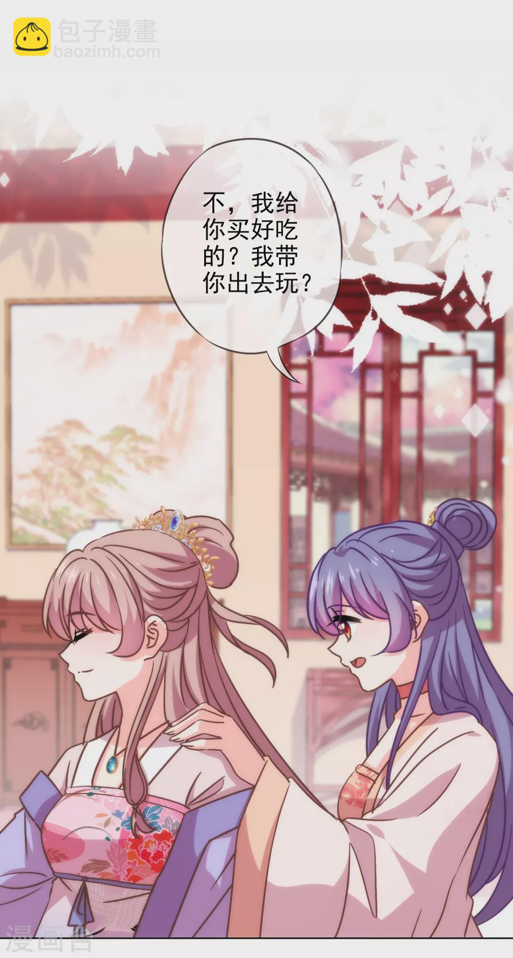 哦，我的宠妃大人韩漫全集-第286话 八卦非付费章节无删减无遮挡章节图片 