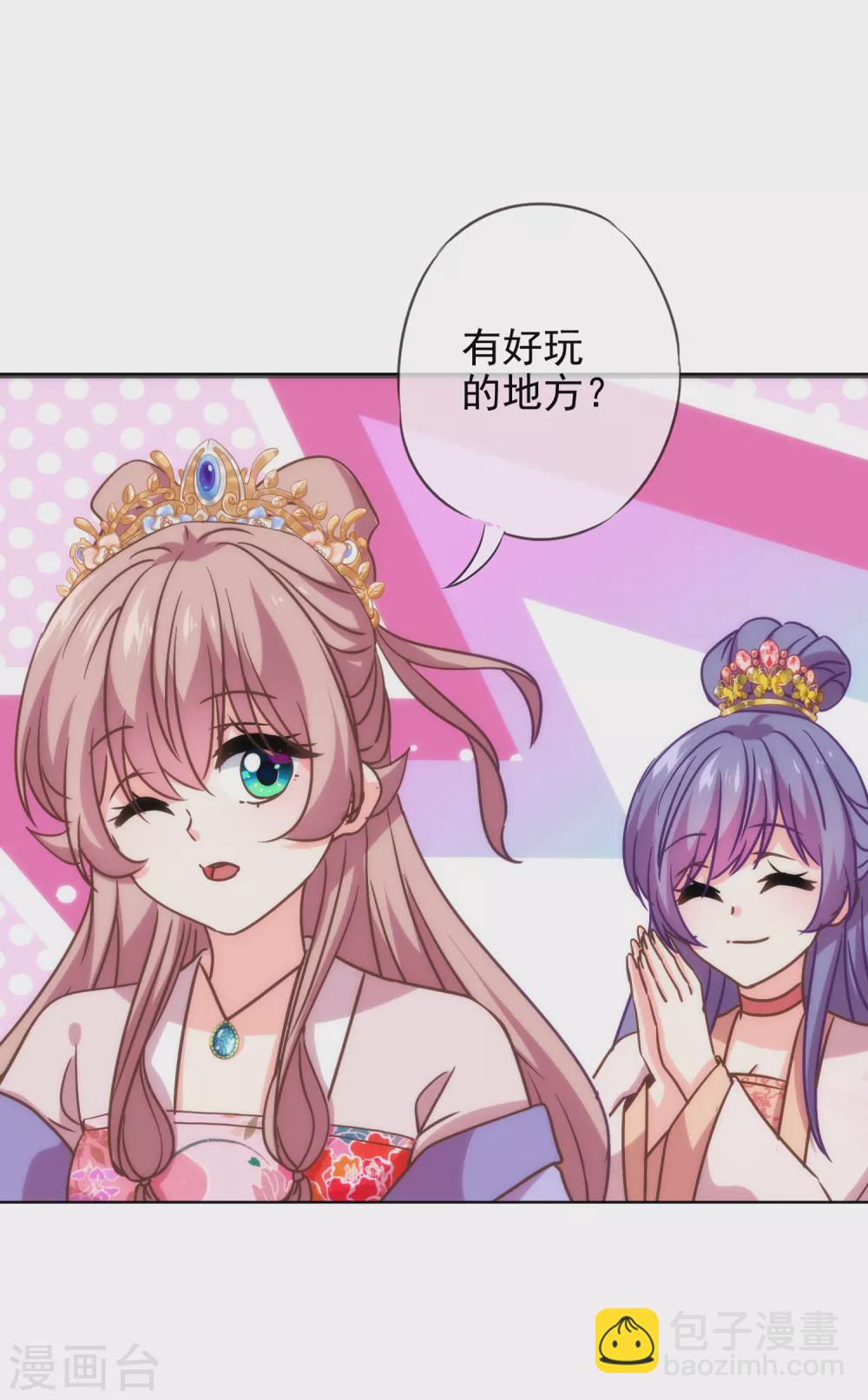 哦，我的宠妃大人韩漫全集-第286话 八卦非付费章节无删减无遮挡章节图片 