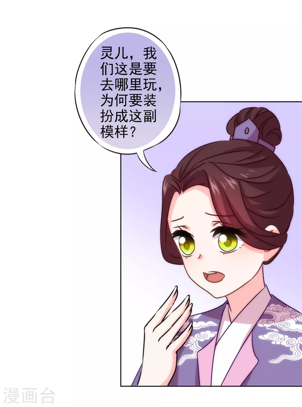 哦，我的宠妃大人韩漫全集-第286话 八卦非付费章节无删减无遮挡章节图片 