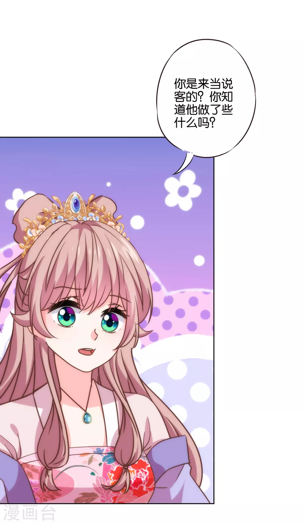 哦，我的宠妃大人韩漫全集-第286话 八卦非付费章节无删减无遮挡章节图片 