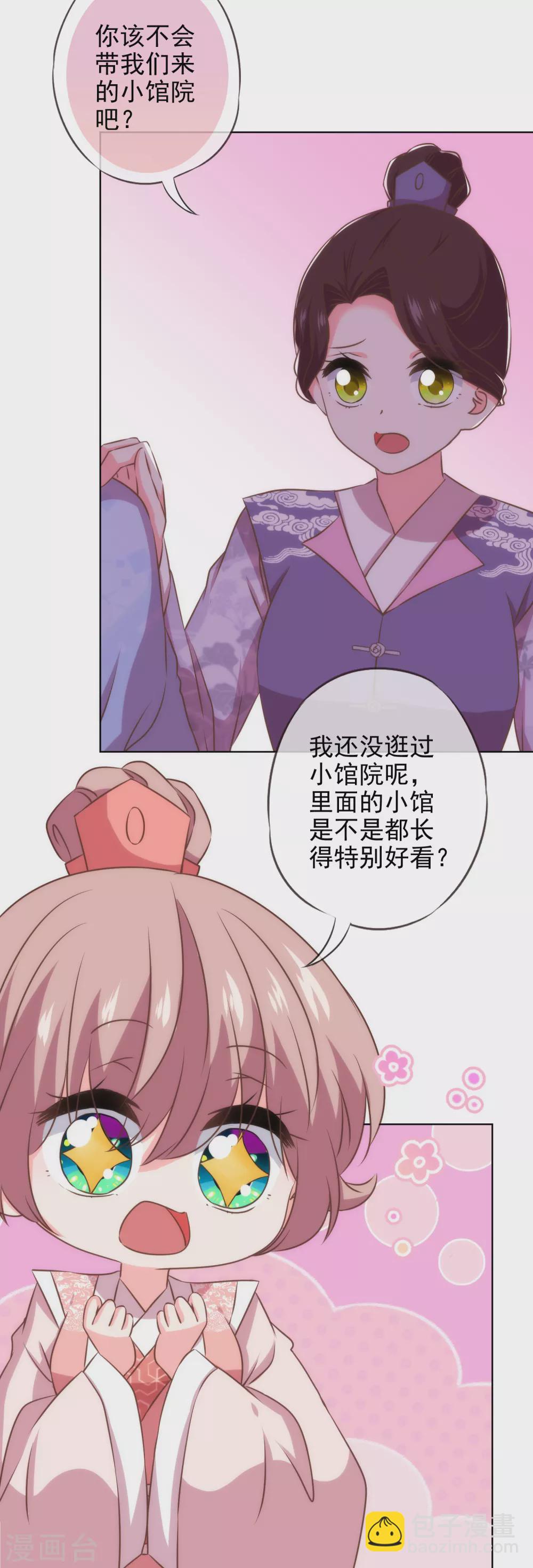 哦，我的宠妃大人韩漫全集-第287话 不卖身能摸不？无删减无遮挡章节图片 