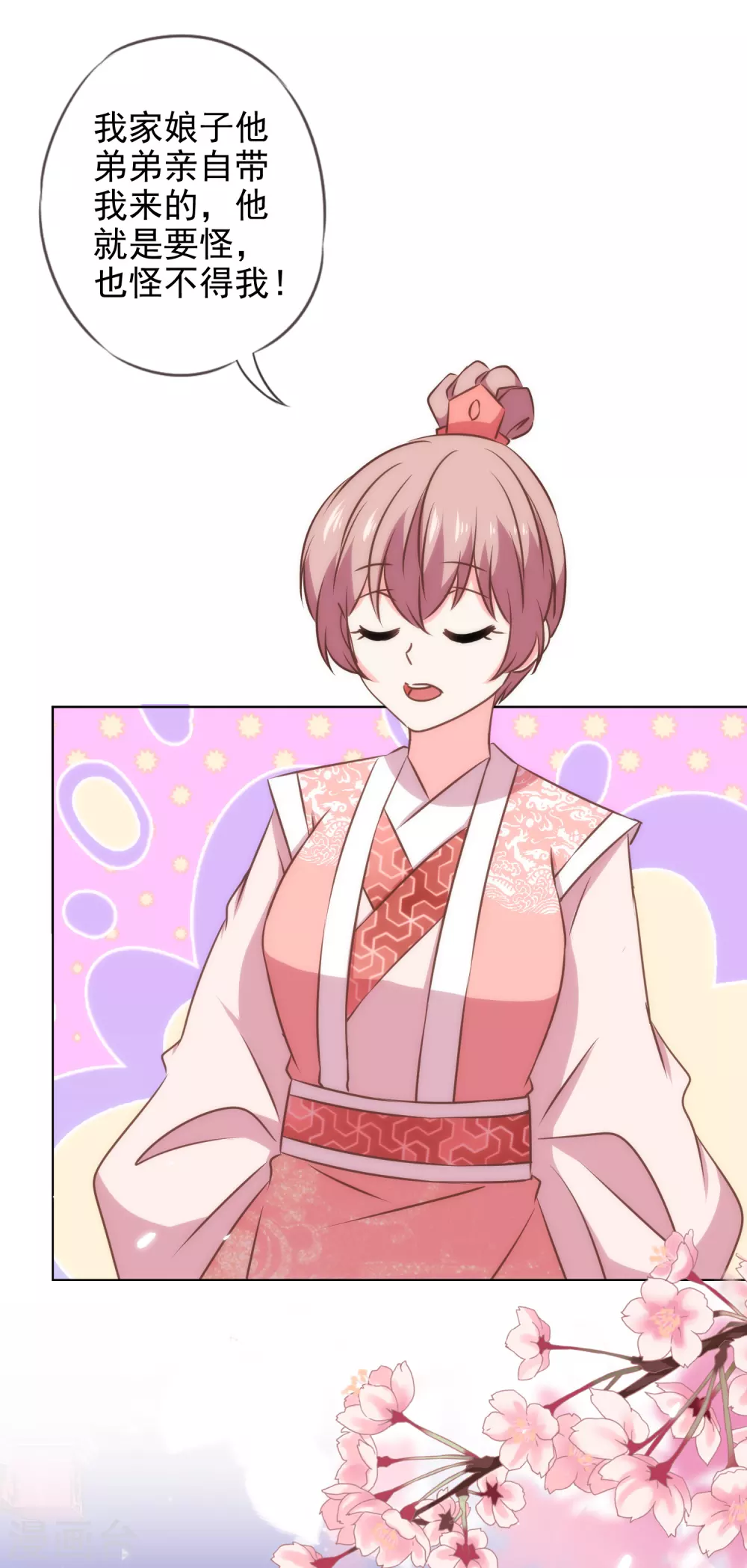 哦，我的宠妃大人韩漫全集-第287话 不卖身能摸不？无删减无遮挡章节图片 