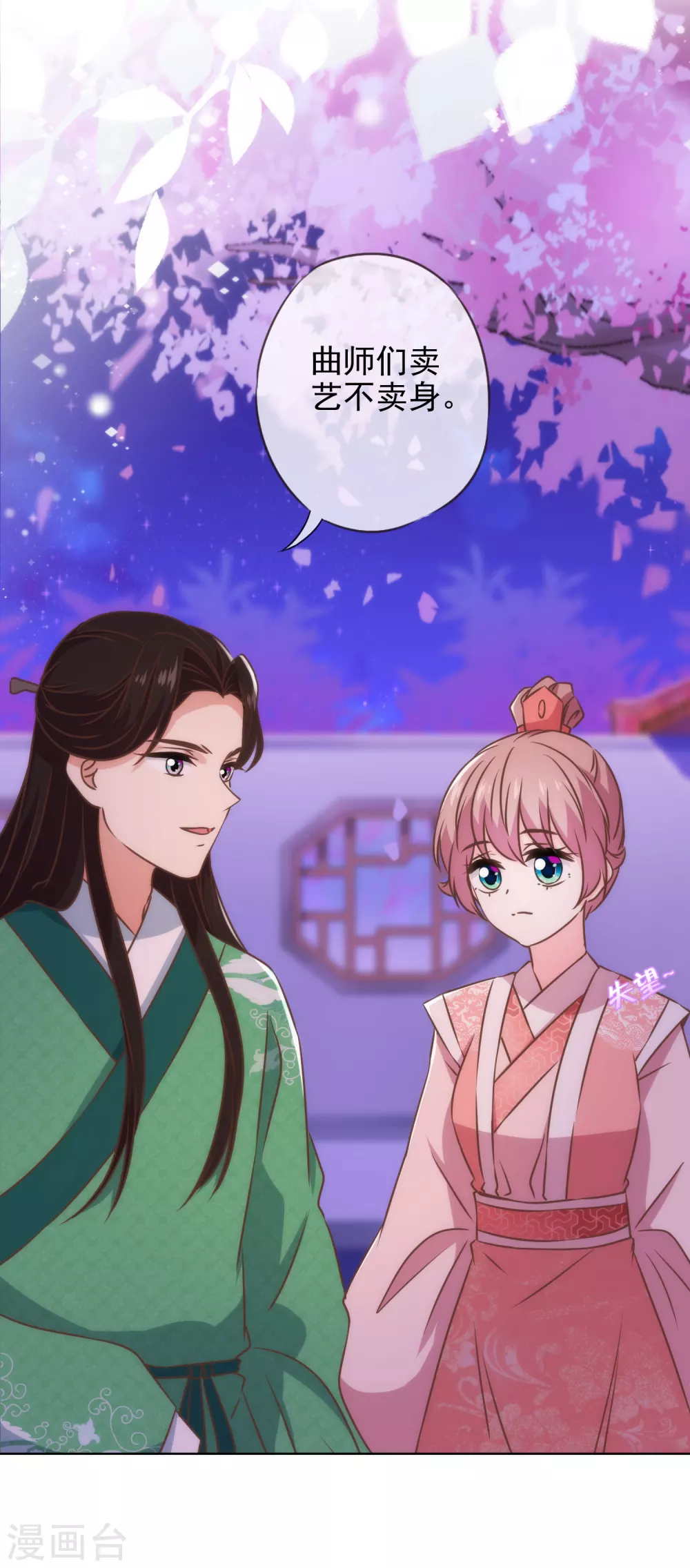 哦，我的宠妃大人韩漫全集-第287话 不卖身能摸不？无删减无遮挡章节图片 