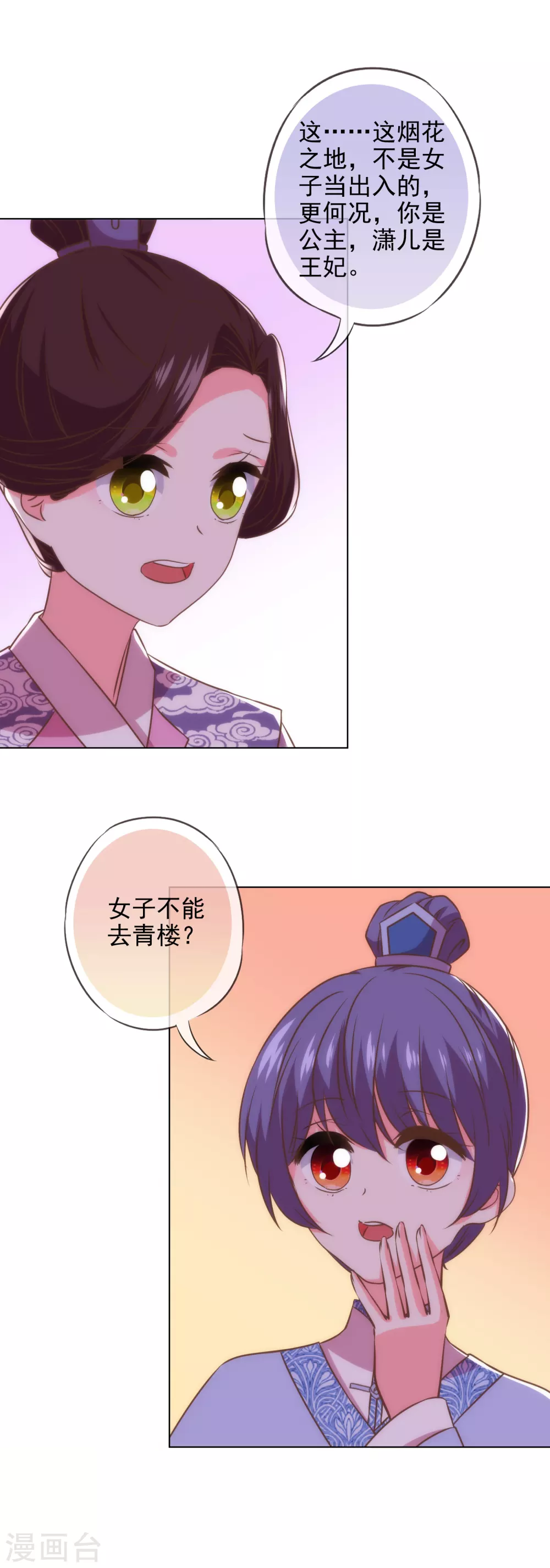哦，我的宠妃大人韩漫全集-第287话 不卖身能摸不？无删减无遮挡章节图片 