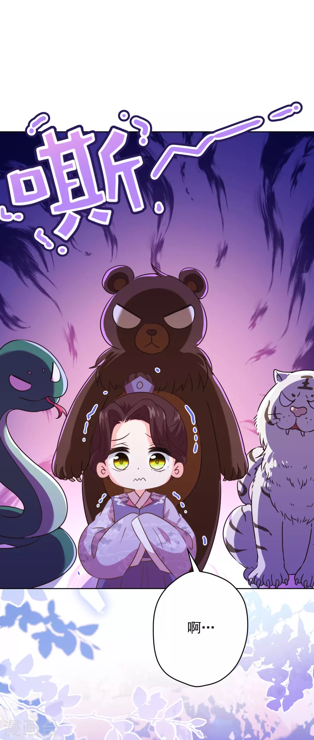 哦，我的宠妃大人韩漫全集-第288话 美女如猛兽无删减无遮挡章节图片 