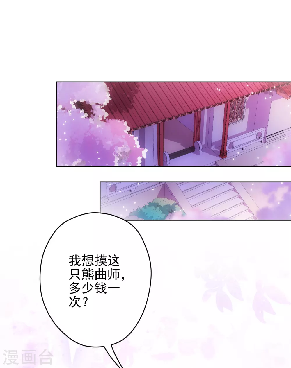 哦，我的宠妃大人韩漫全集-第288话 美女如猛兽无删减无遮挡章节图片 