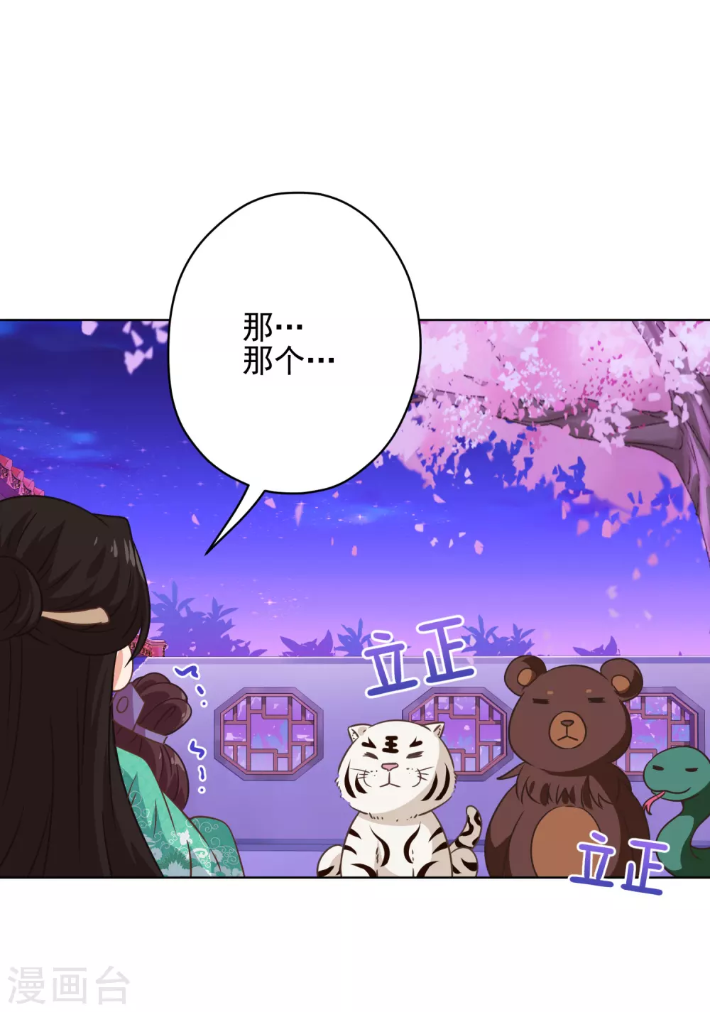 哦，我的宠妃大人韩漫全集-第288话 美女如猛兽无删减无遮挡章节图片 