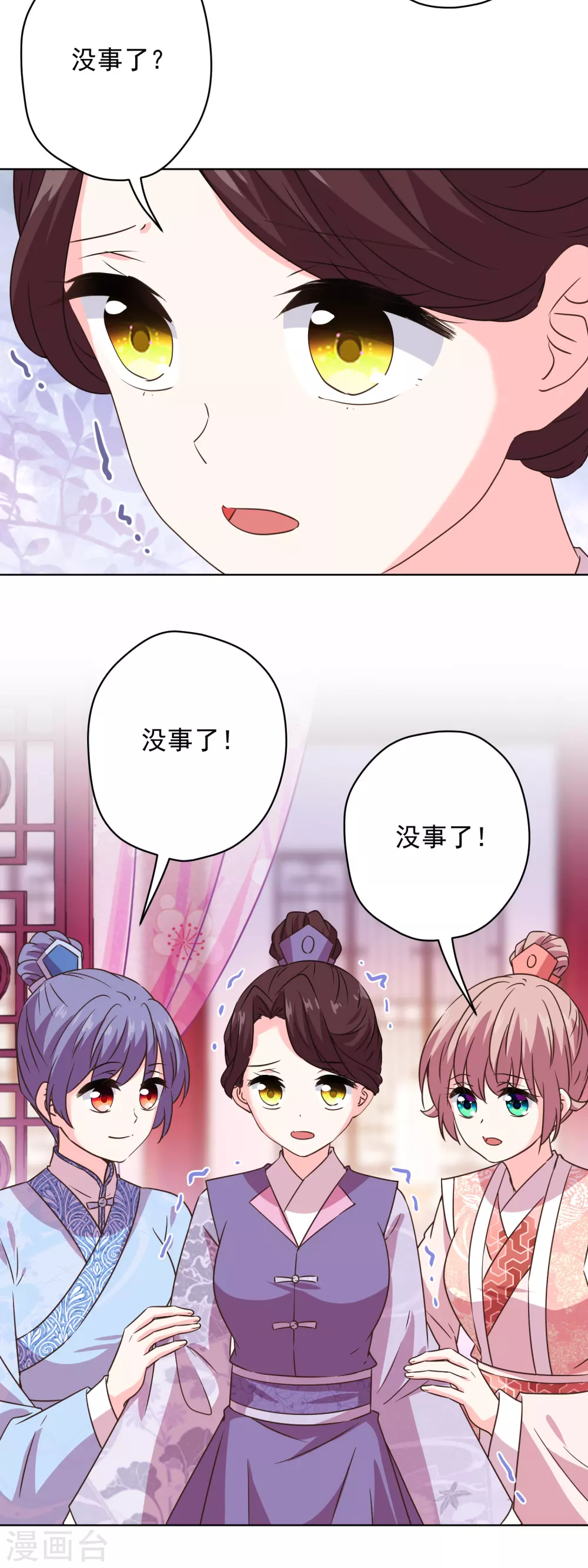 哦，我的宠妃大人韩漫全集-第288话 美女如猛兽无删减无遮挡章节图片 