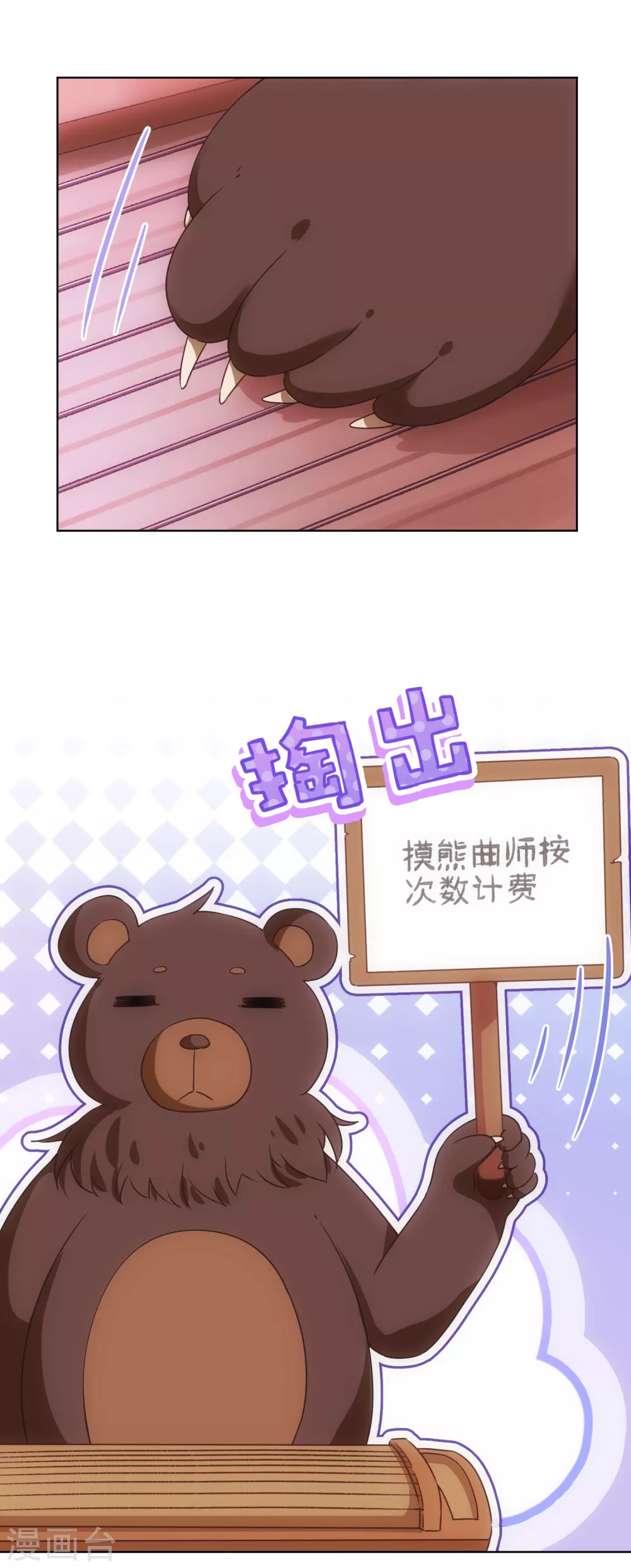 哦，我的宠妃大人韩漫全集-第288话 美女如猛兽无删减无遮挡章节图片 