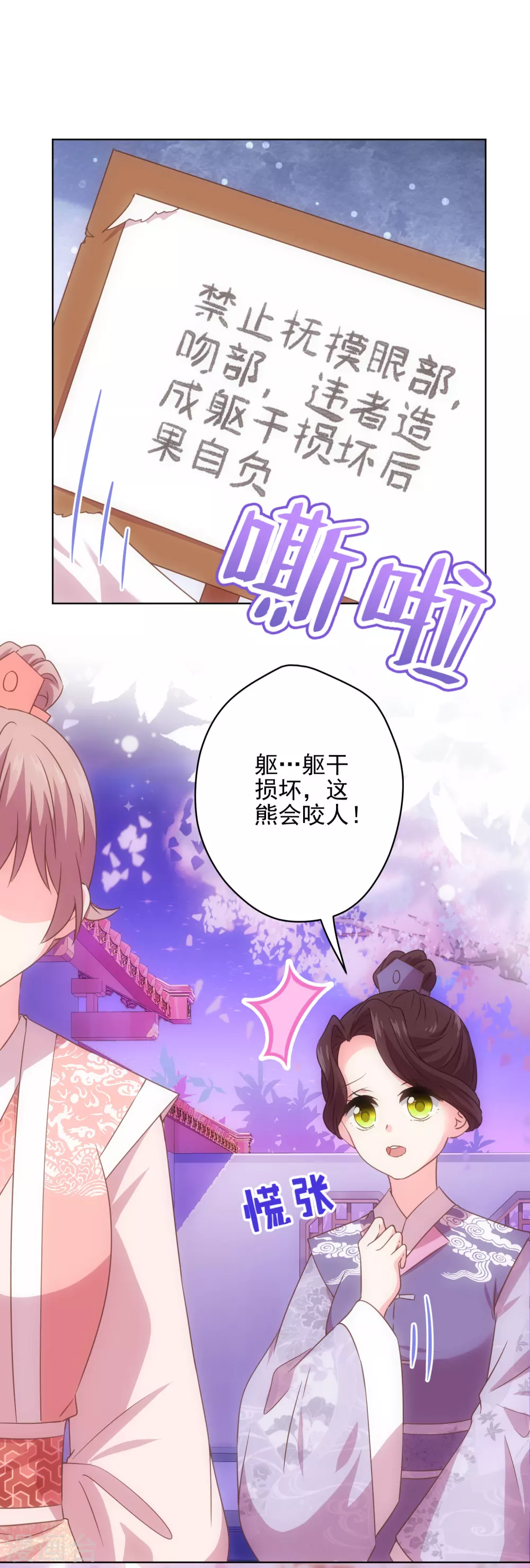 哦，我的宠妃大人韩漫全集-第288话 美女如猛兽无删减无遮挡章节图片 