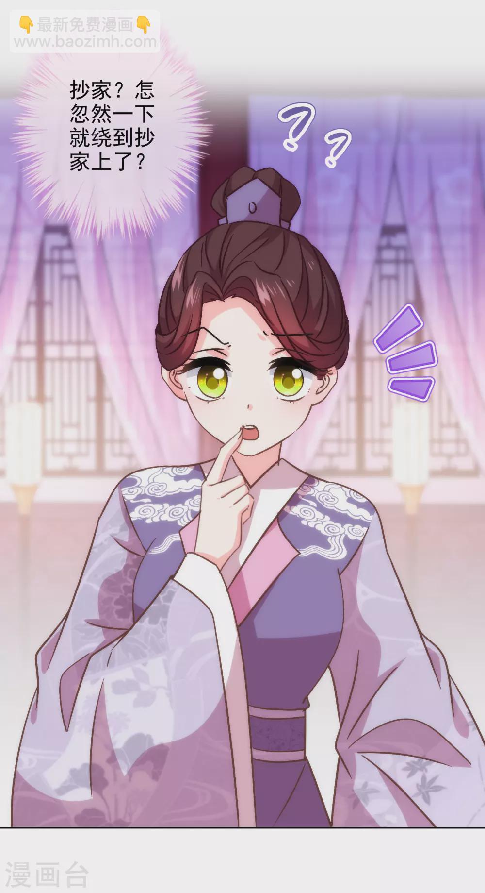 哦，我的宠妃大人韩漫全集-第289话 得理不饶人无删减无遮挡章节图片 