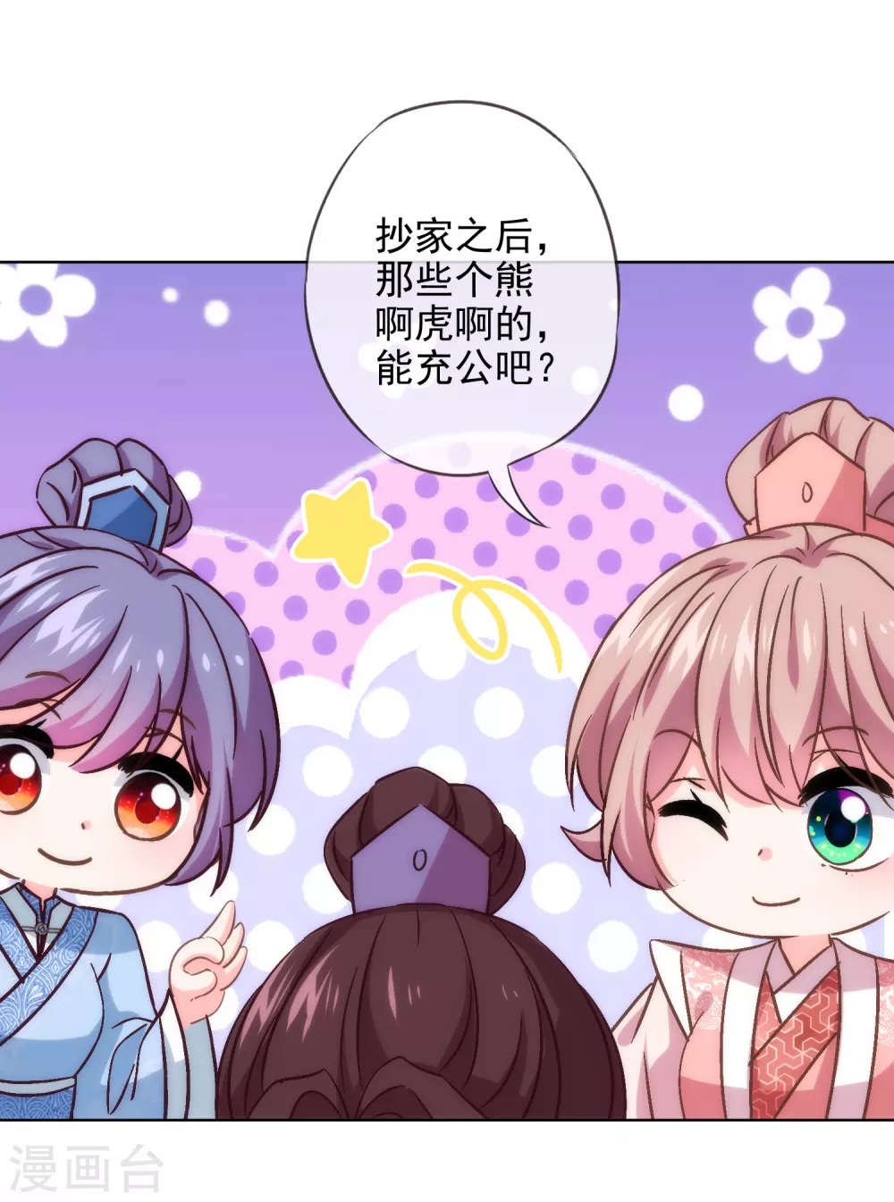 哦，我的宠妃大人韩漫全集-第289话 得理不饶人无删减无遮挡章节图片 