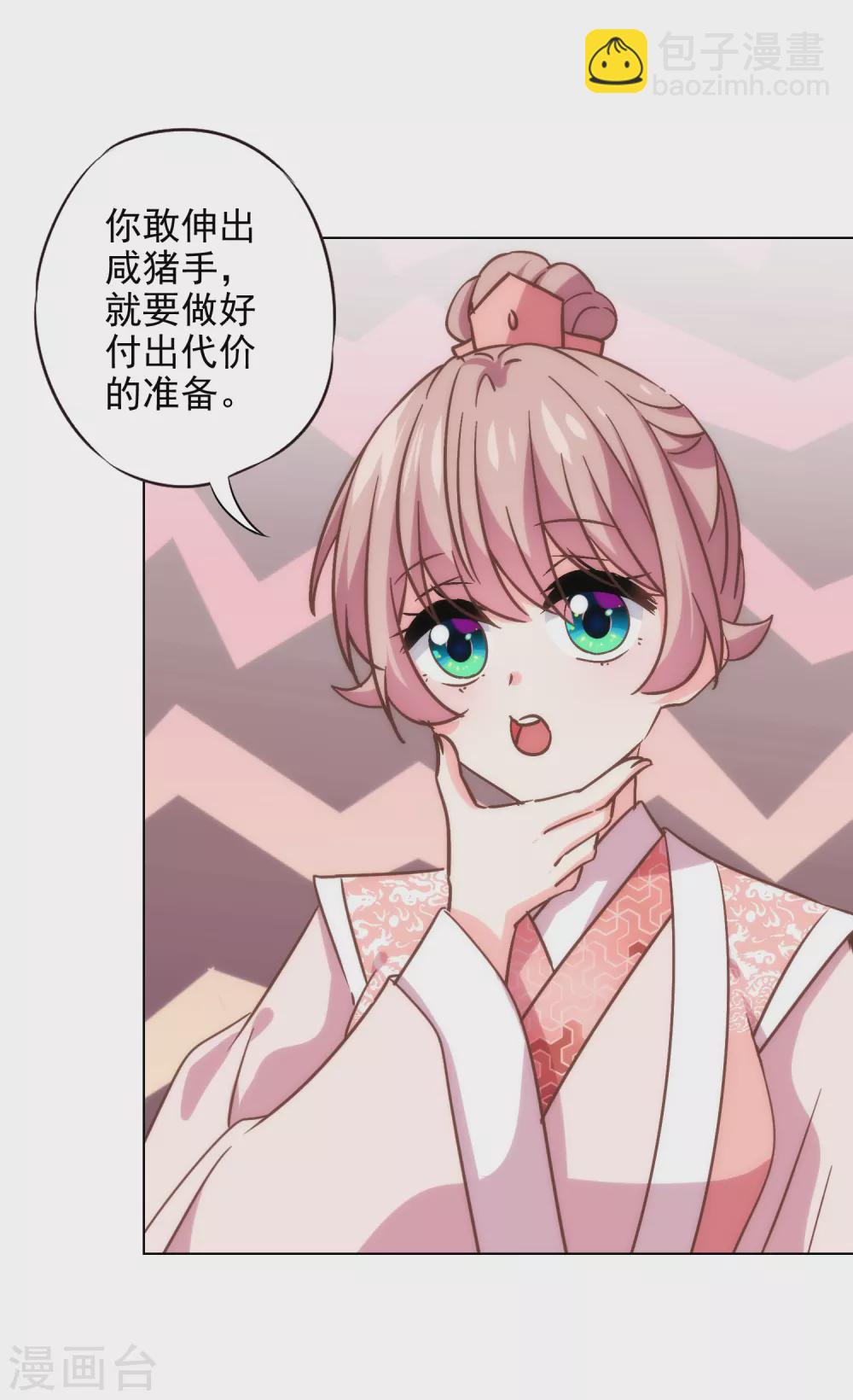 哦，我的宠妃大人韩漫全集-第289话 得理不饶人无删减无遮挡章节图片 