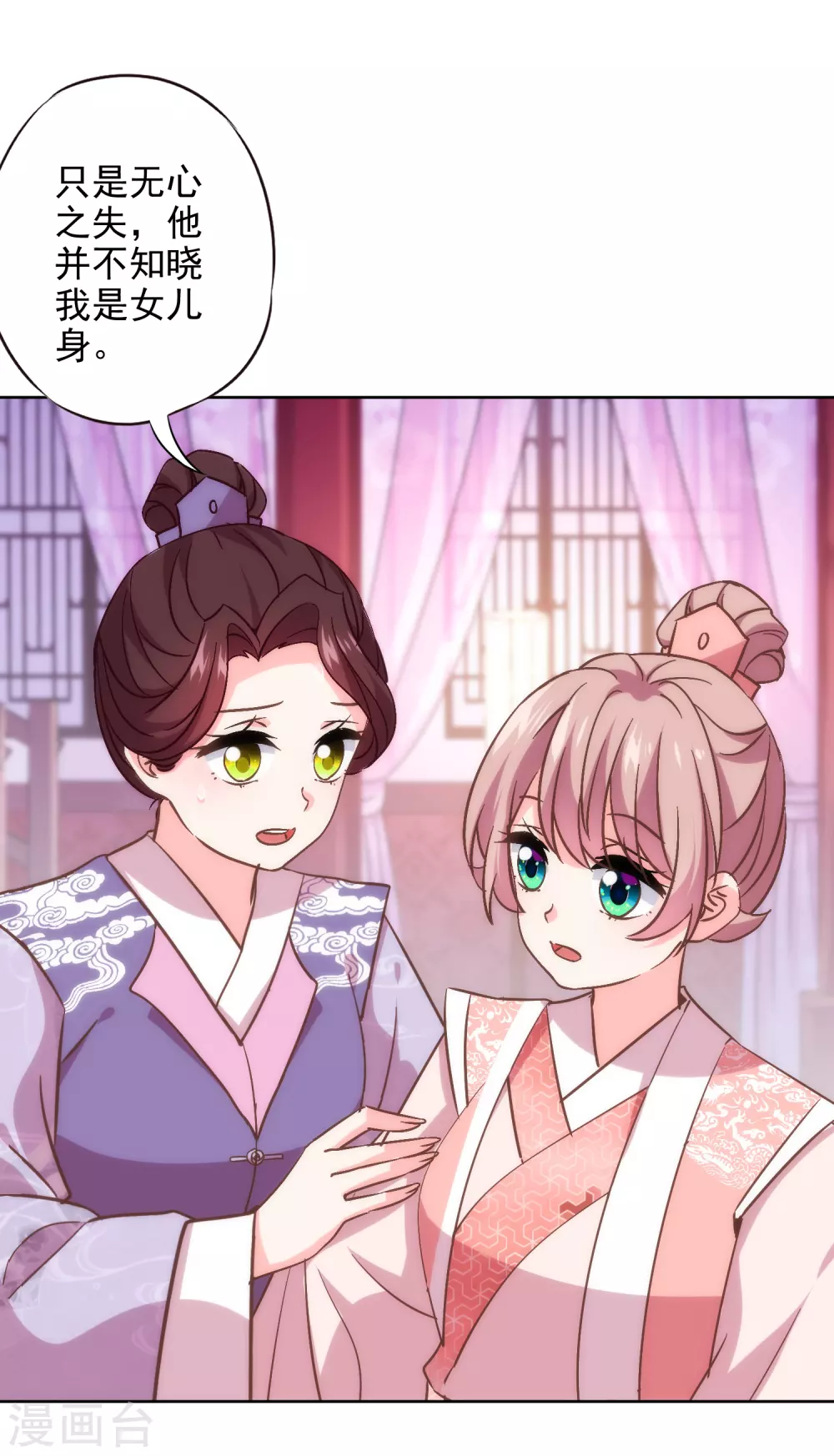 哦，我的宠妃大人韩漫全集-第289话 得理不饶人无删减无遮挡章节图片 
