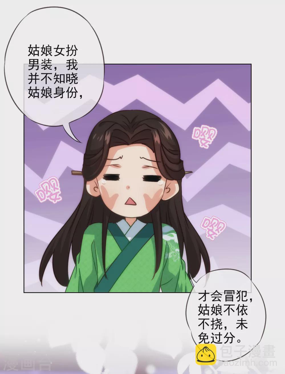 哦，我的宠妃大人韩漫全集-第289话 得理不饶人无删减无遮挡章节图片 