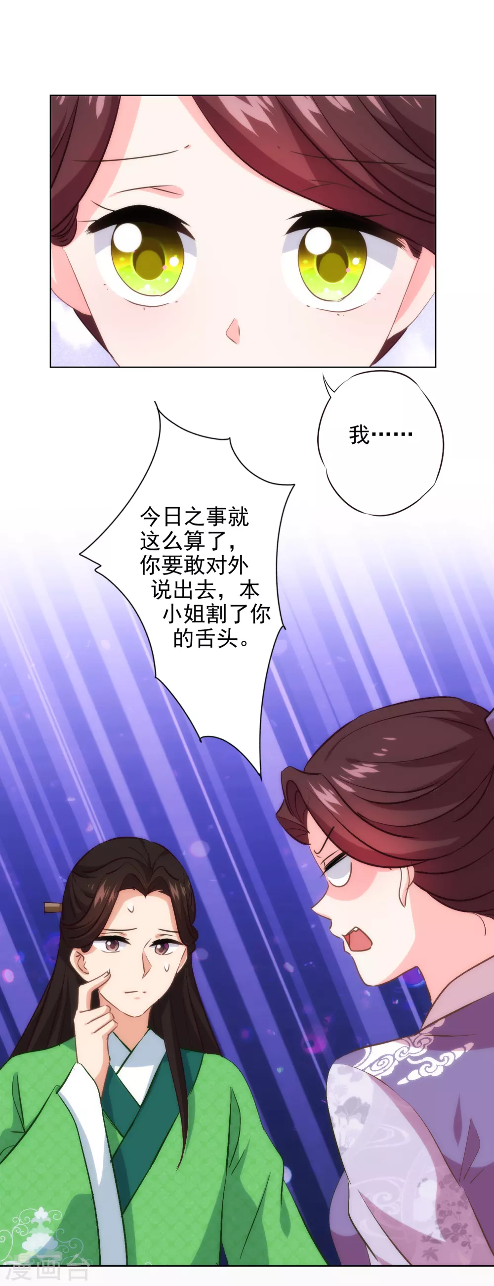 哦，我的宠妃大人韩漫全集-第289话 得理不饶人无删减无遮挡章节图片 