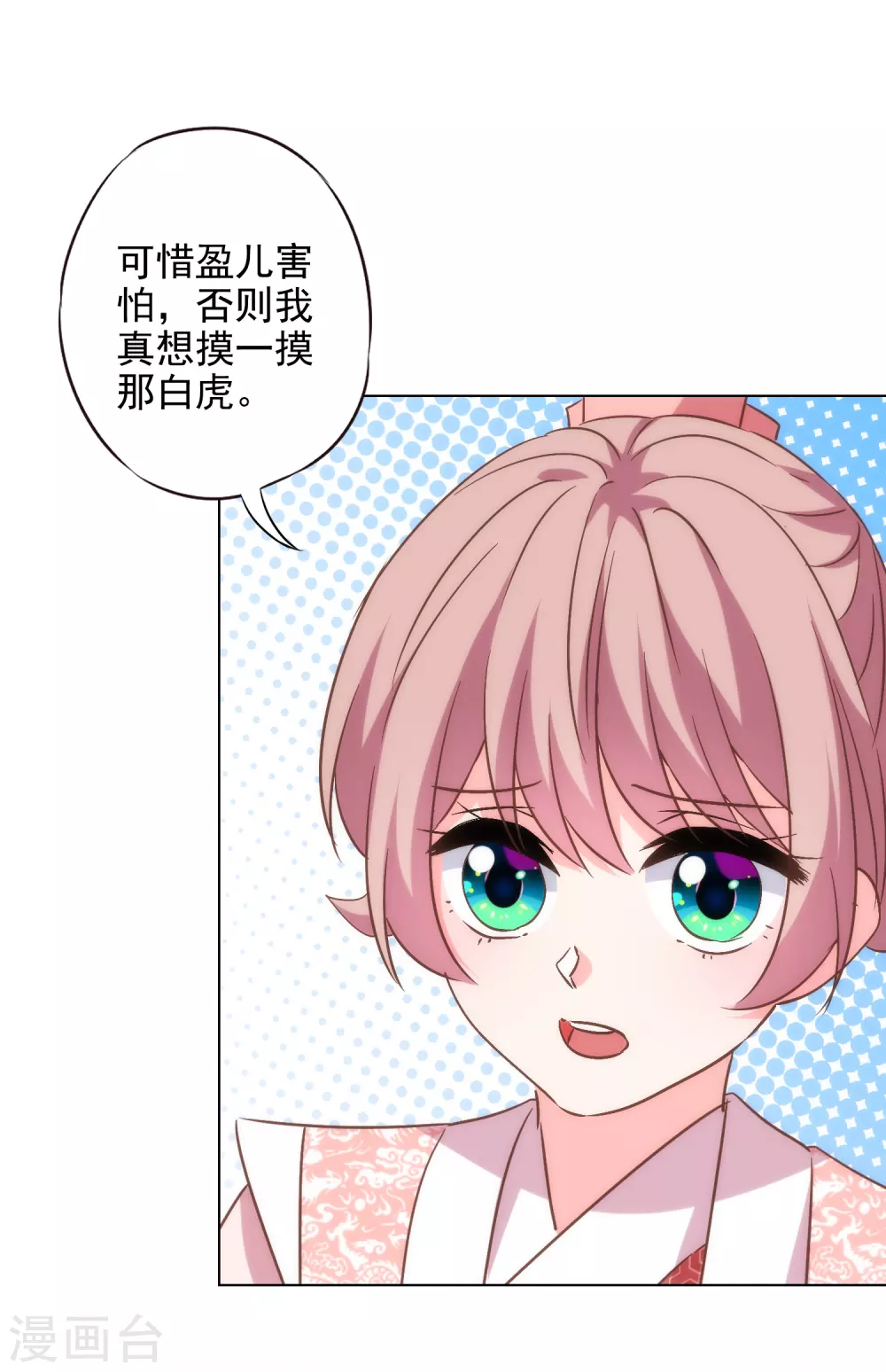 哦，我的宠妃大人韩漫全集-第289话 得理不饶人无删减无遮挡章节图片 