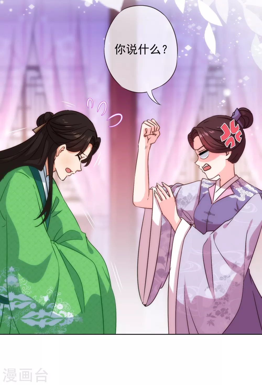 哦，我的宠妃大人韩漫全集-第289话 得理不饶人无删减无遮挡章节图片 