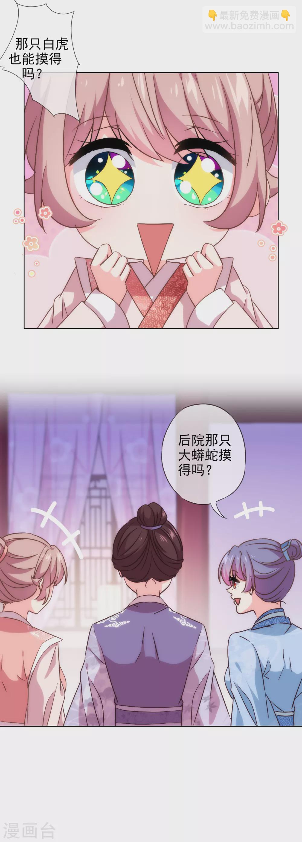 哦，我的宠妃大人韩漫全集-第289话 得理不饶人无删减无遮挡章节图片 
