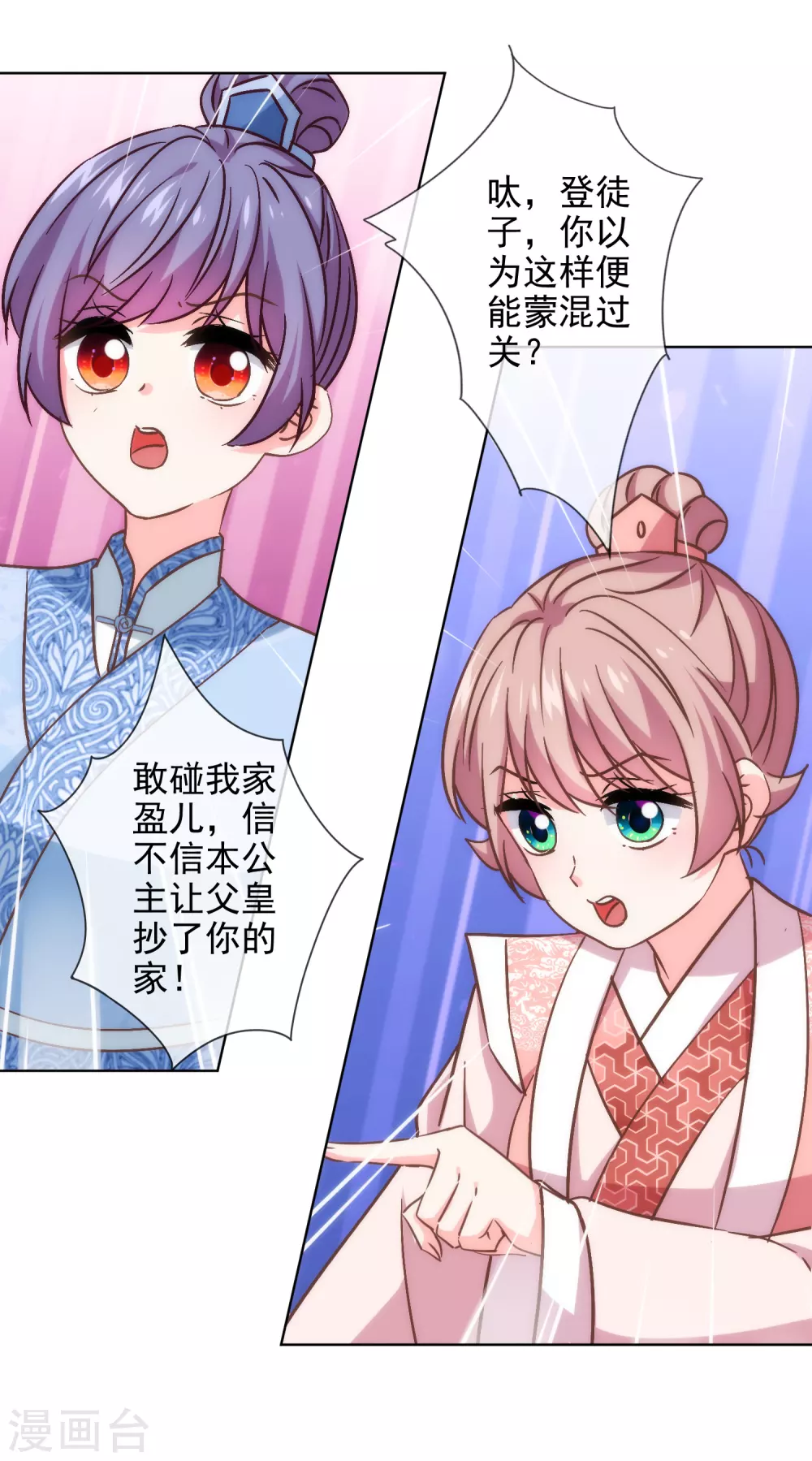 哦，我的宠妃大人韩漫全集-第289话 得理不饶人无删减无遮挡章节图片 