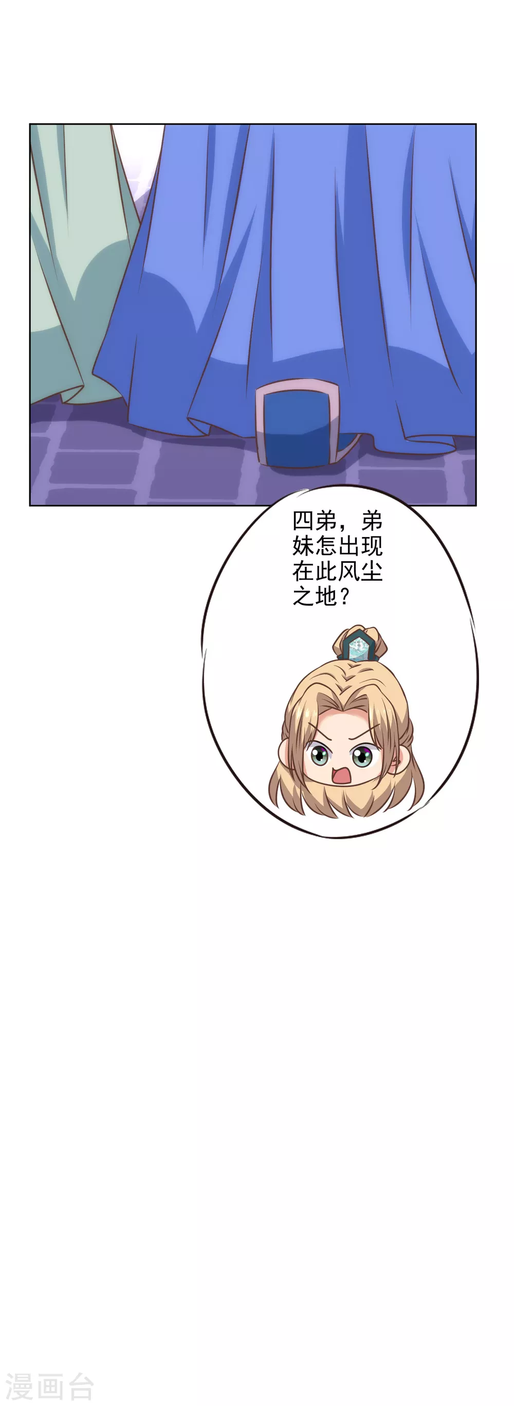 哦，我的宠妃大人韩漫全集-第290话 王妃也来烟花之地无删减无遮挡章节图片 
