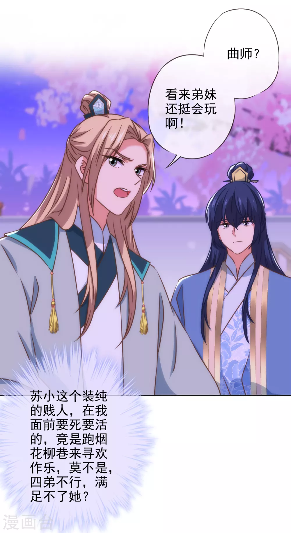哦，我的宠妃大人韩漫全集-第290话 王妃也来烟花之地无删减无遮挡章节图片 