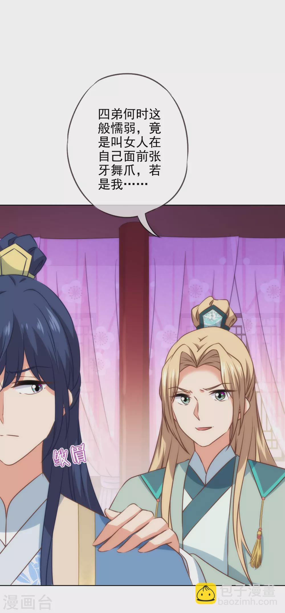 哦，我的宠妃大人韩漫全集-第290话 王妃也来烟花之地无删减无遮挡章节图片 
