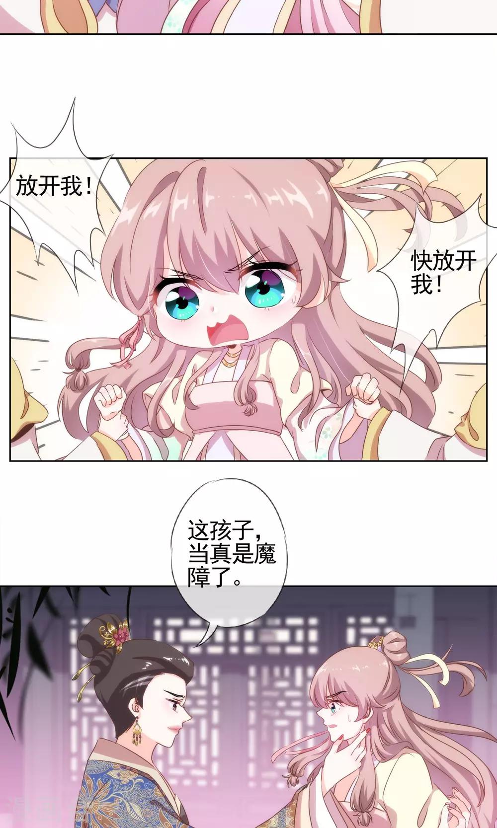 哦，我的宠妃大人韩漫全集-第3话 捉妖记无删减无遮挡章节图片 