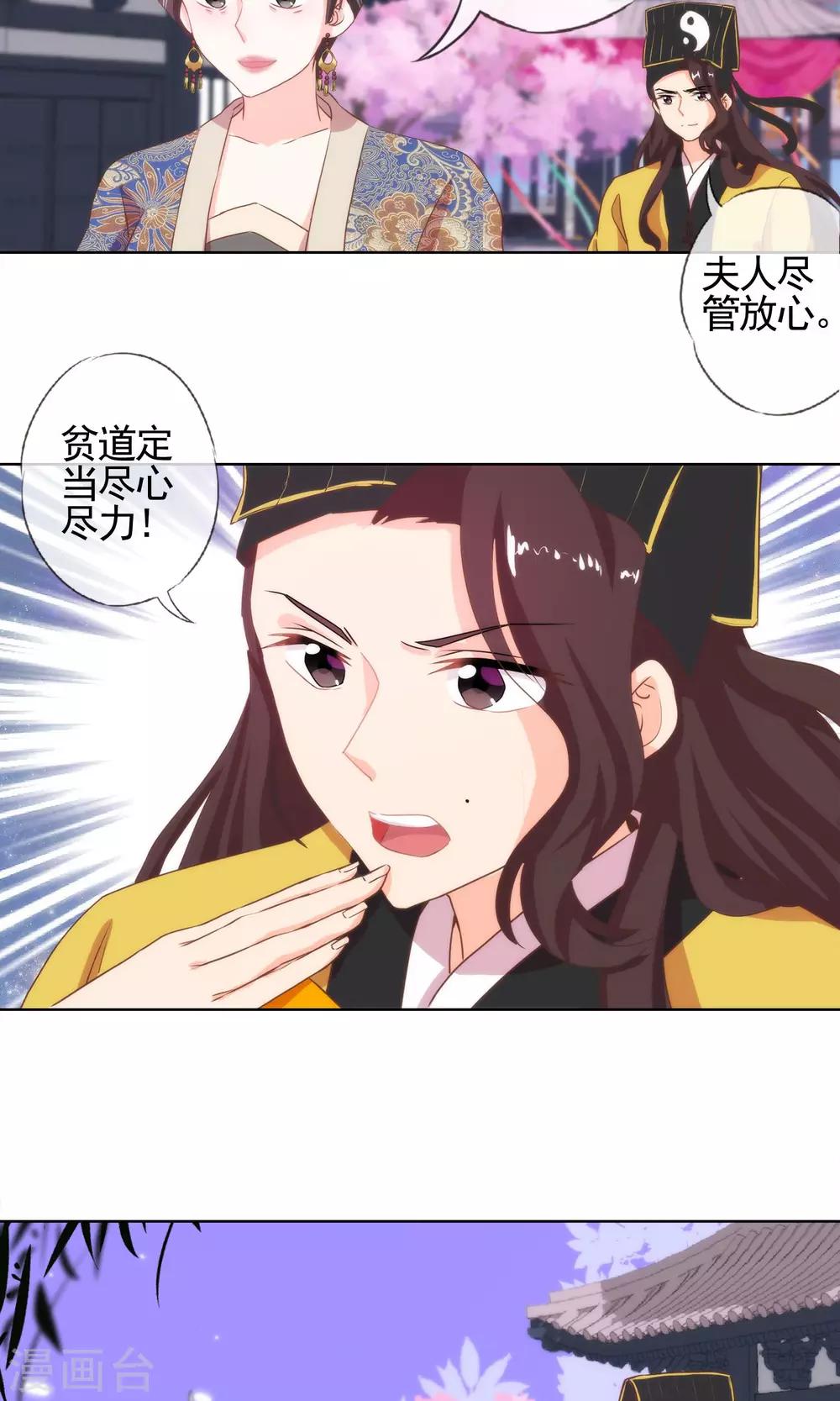 哦，我的宠妃大人韩漫全集-第3话 捉妖记无删减无遮挡章节图片 