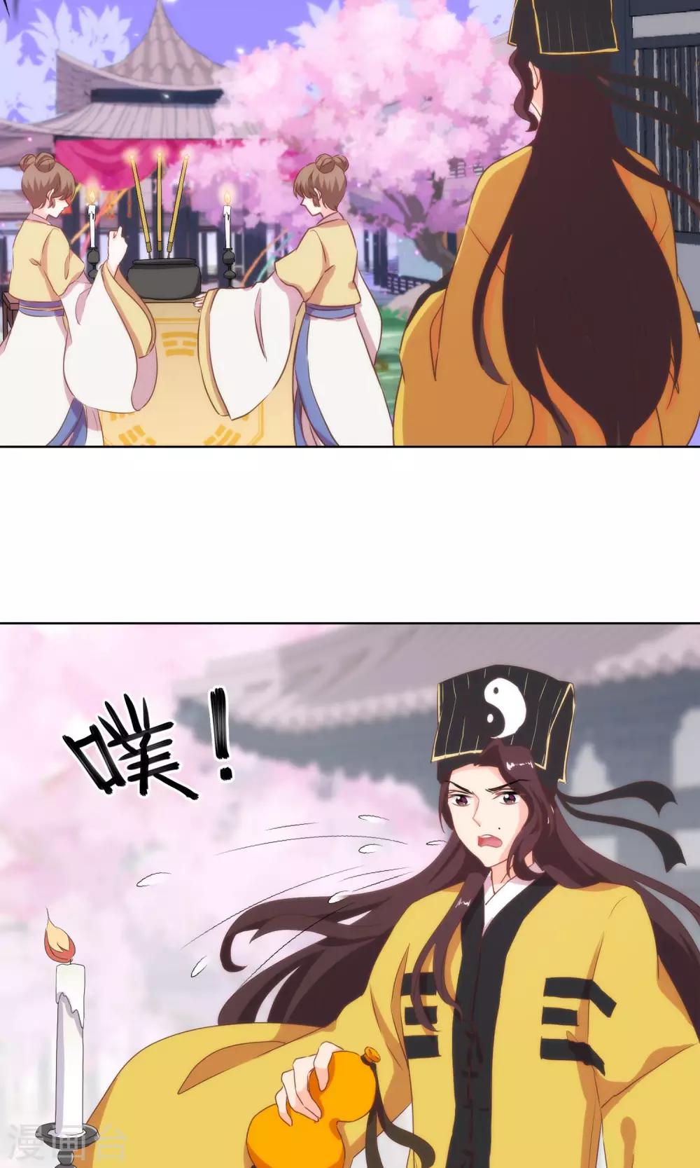 哦，我的宠妃大人韩漫全集-第3话 捉妖记无删减无遮挡章节图片 