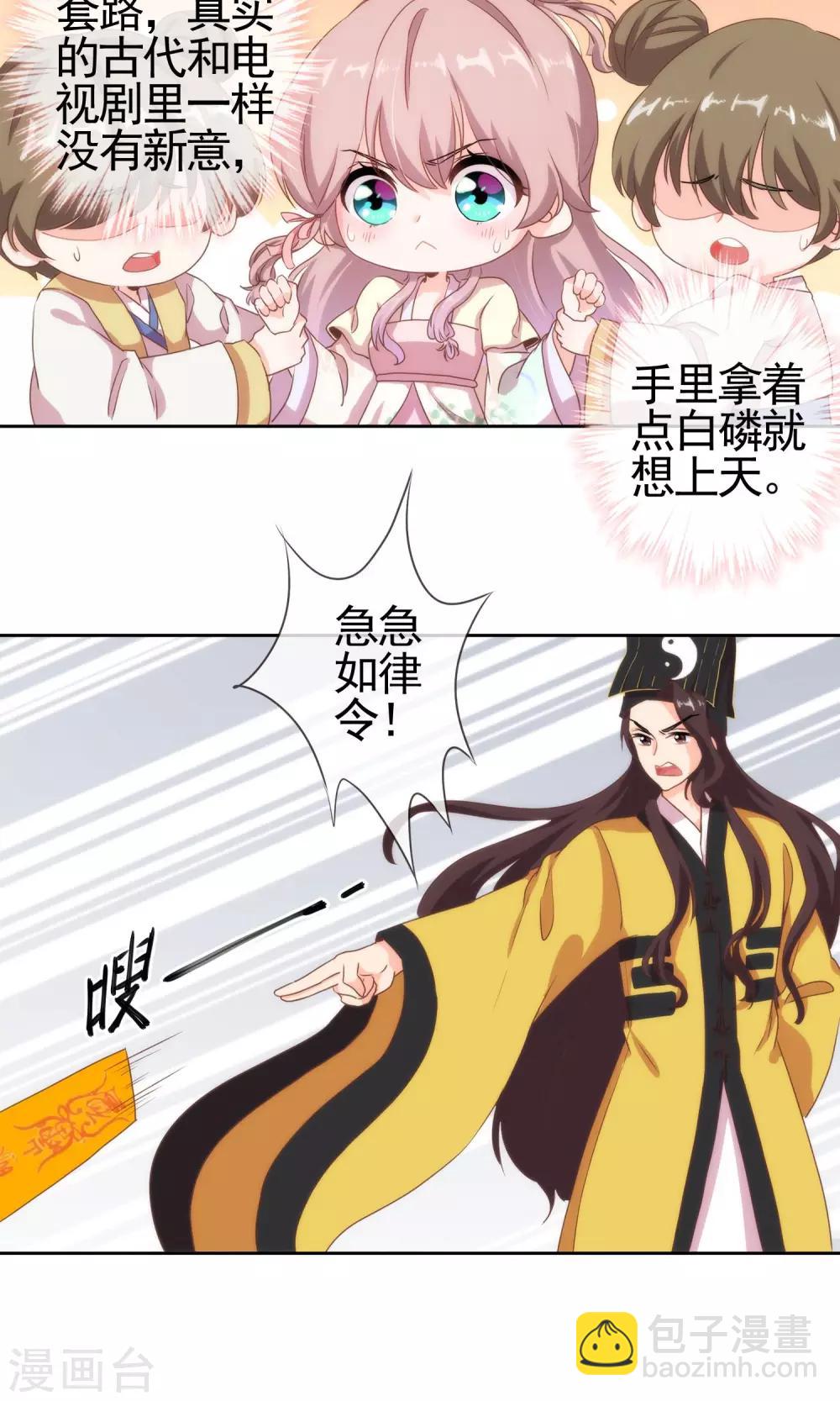 哦，我的宠妃大人韩漫全集-第3话 捉妖记无删减无遮挡章节图片 