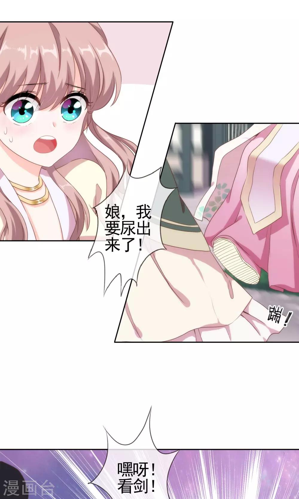 哦，我的宠妃大人韩漫全集-第3话 捉妖记无删减无遮挡章节图片 