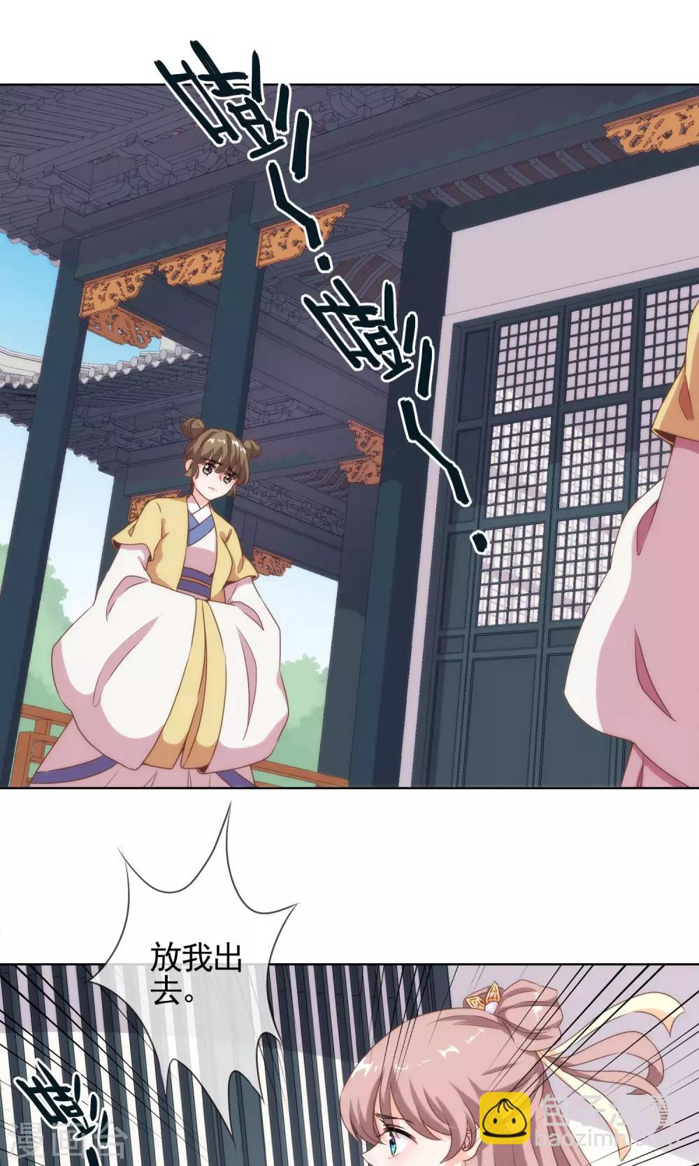 哦，我的宠妃大人韩漫全集-第3话 捉妖记无删减无遮挡章节图片 