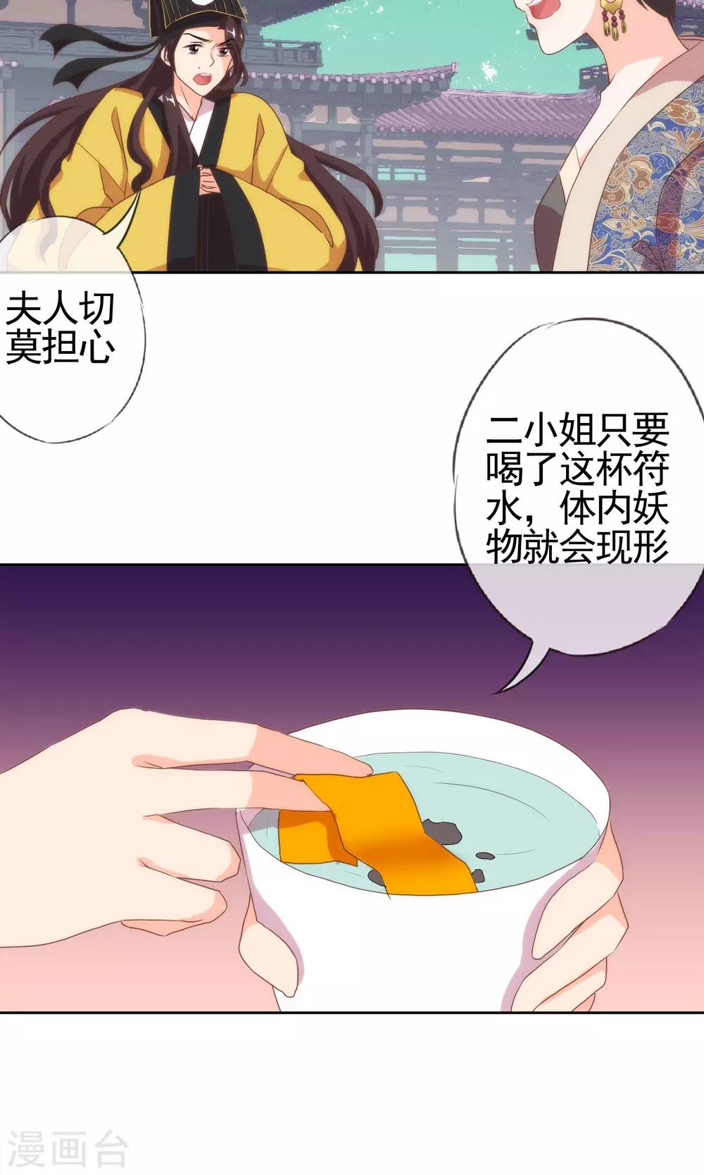哦，我的宠妃大人韩漫全集-第3话 捉妖记无删减无遮挡章节图片 