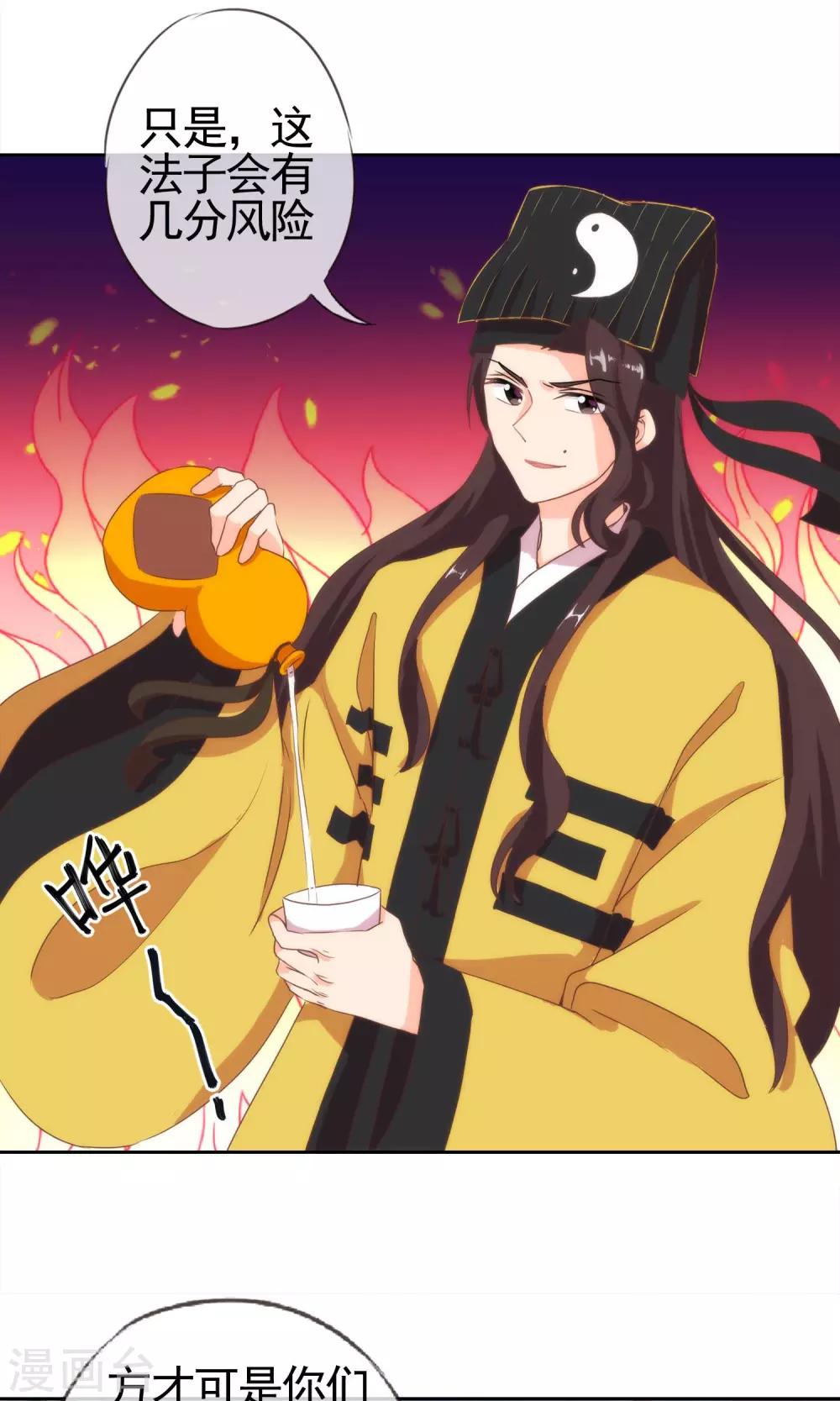 哦，我的宠妃大人韩漫全集-第3话 捉妖记无删减无遮挡章节图片 
